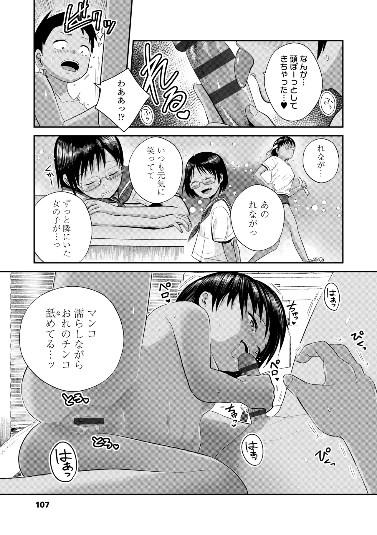 初恋のゆくえ Page.109