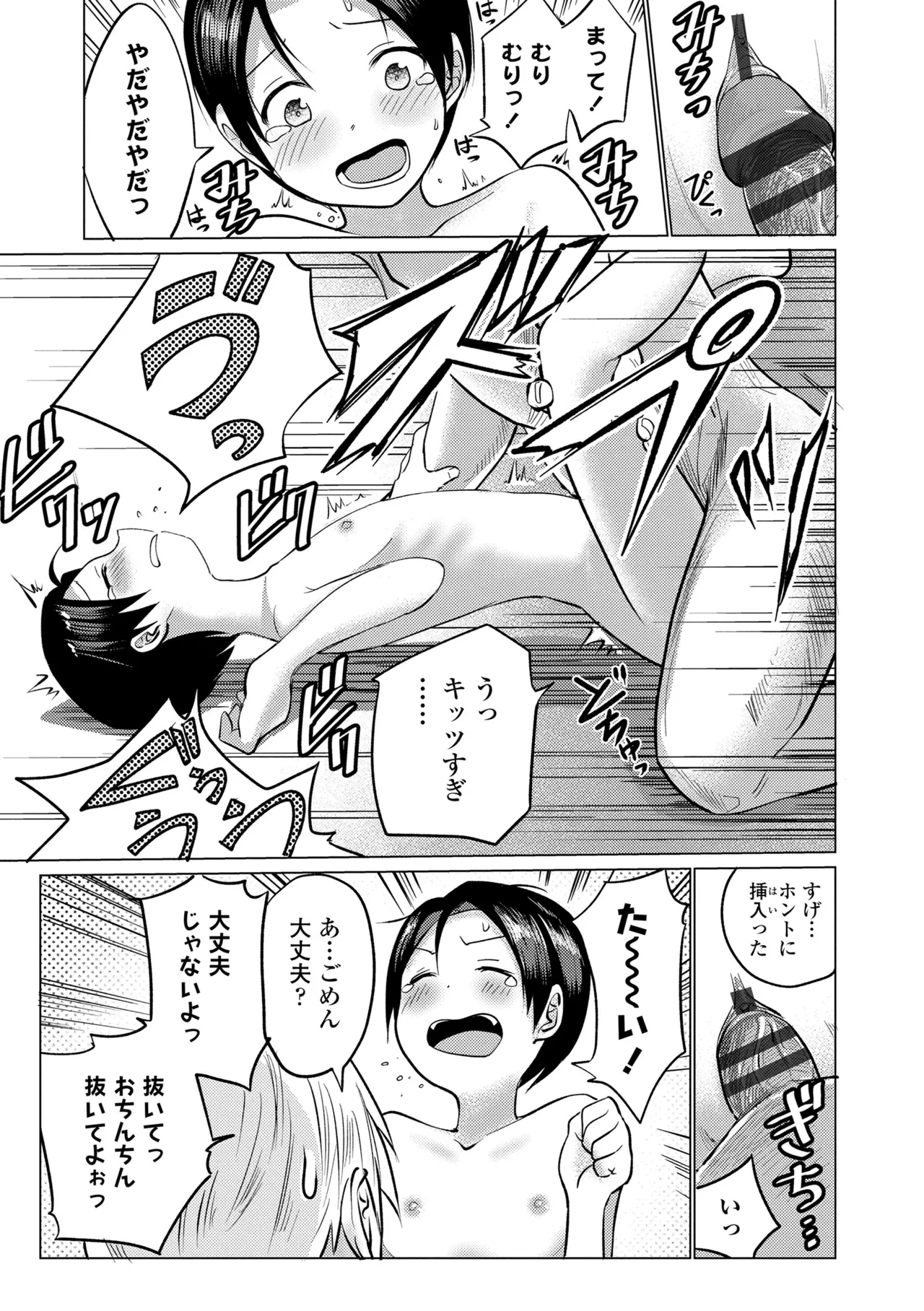 初恋のゆくえ Page.135