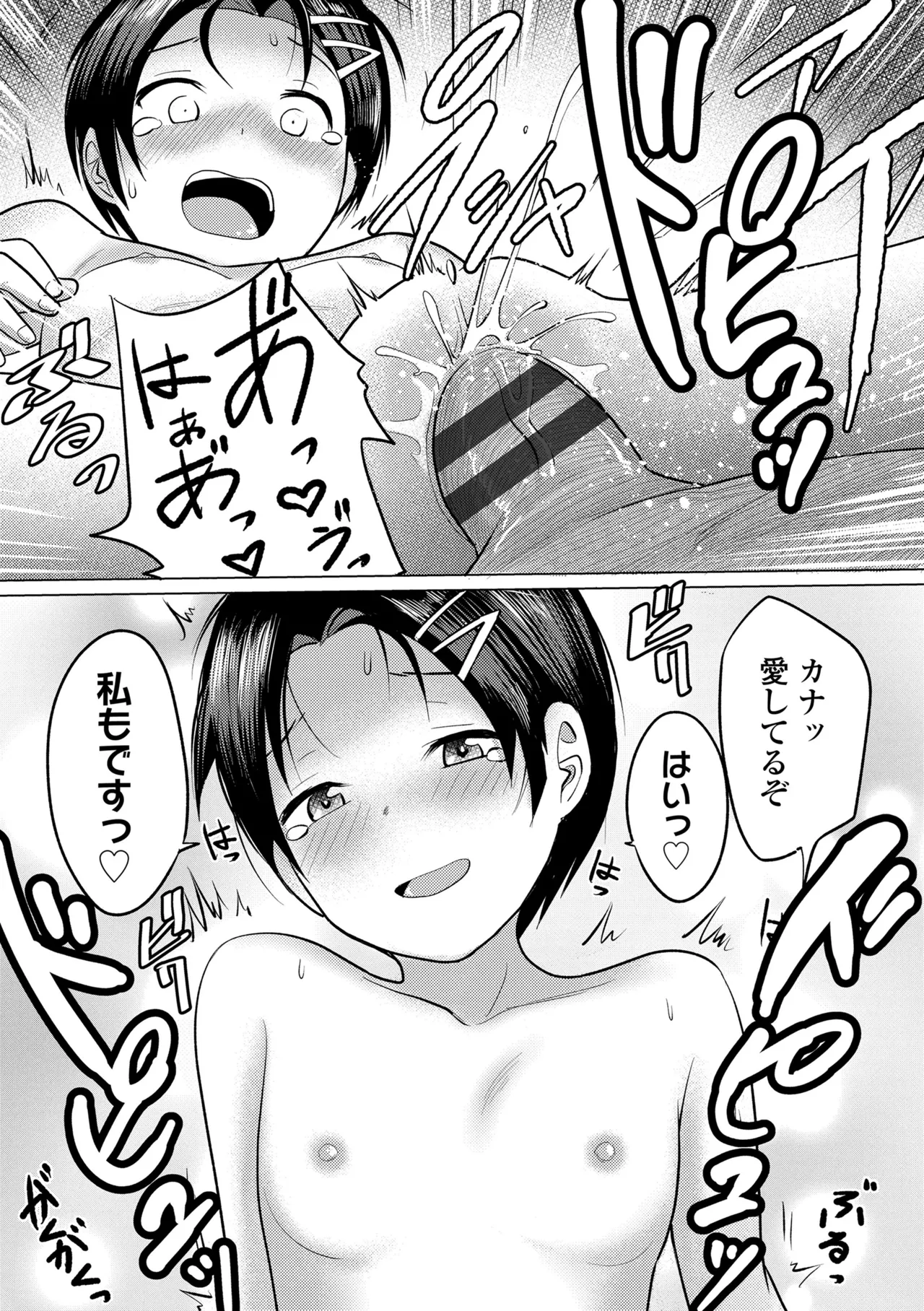 初恋のゆくえ Page.145