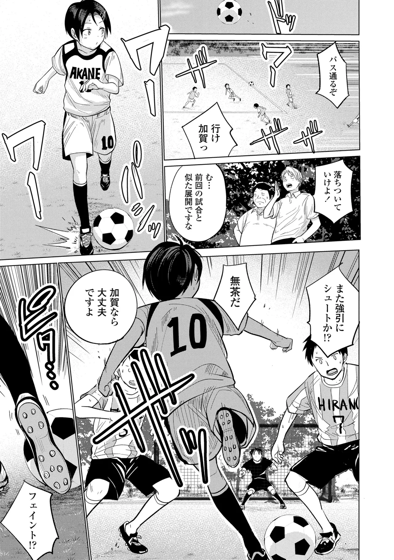初恋のゆくえ Page.147