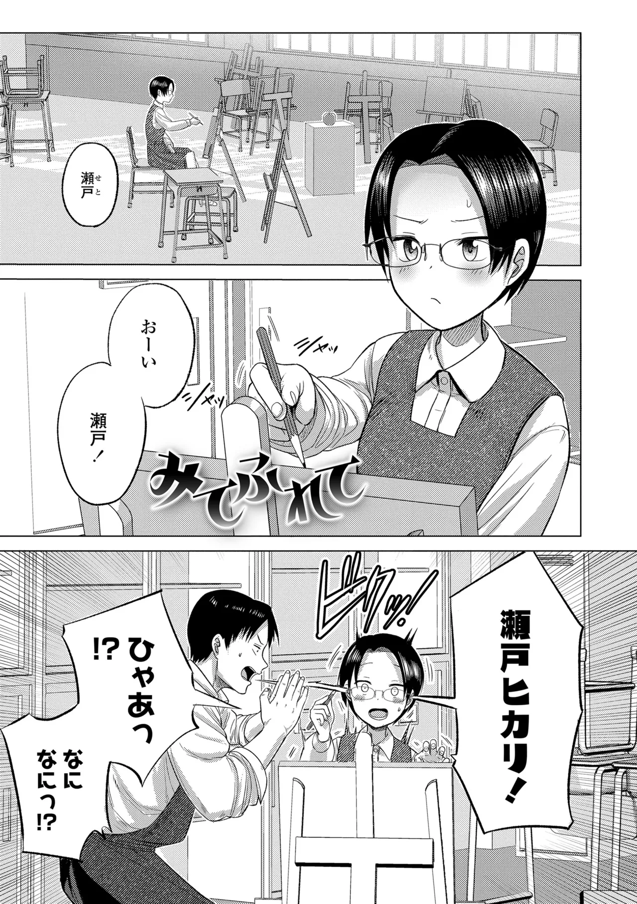 初恋のゆくえ Page.149