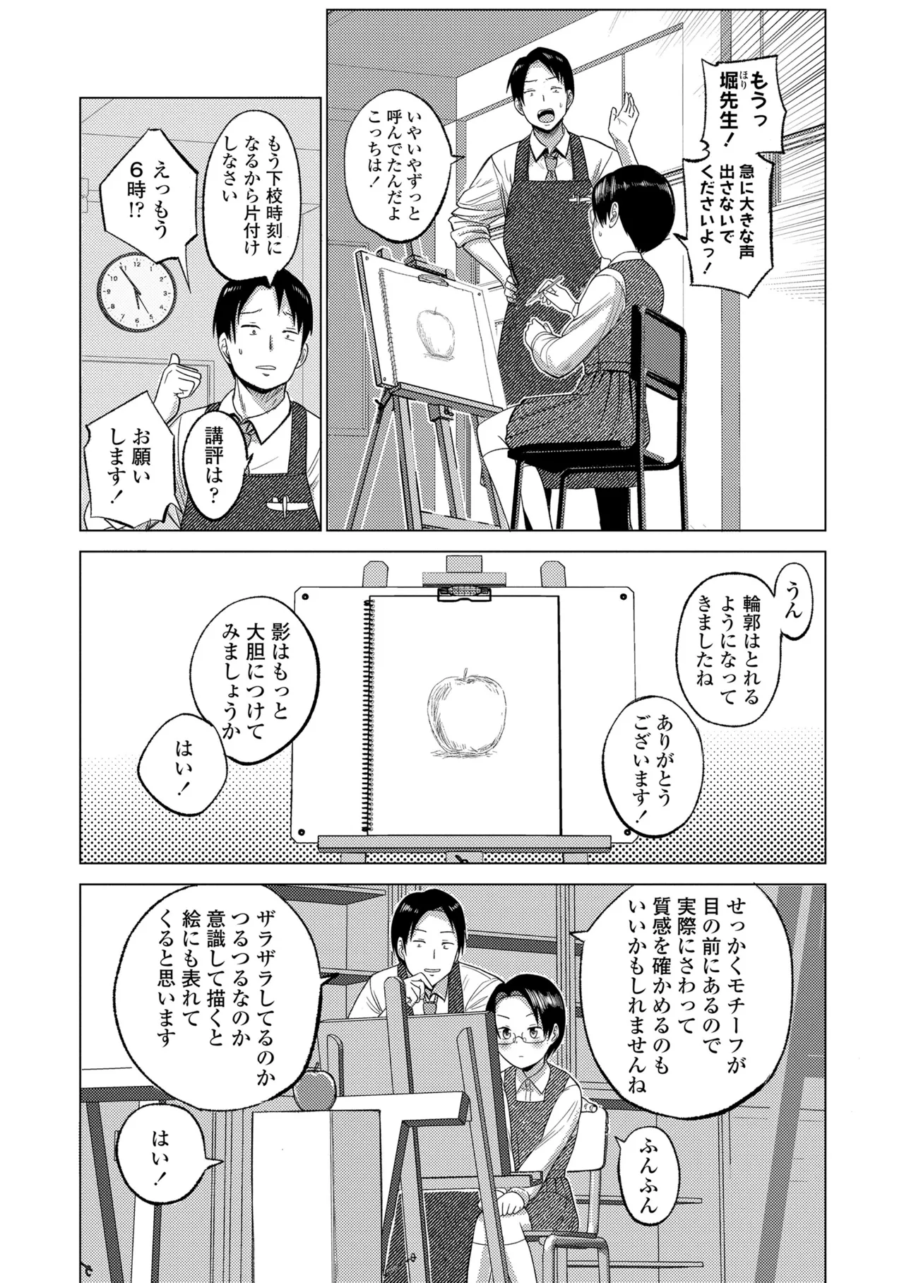 初恋のゆくえ Page.150