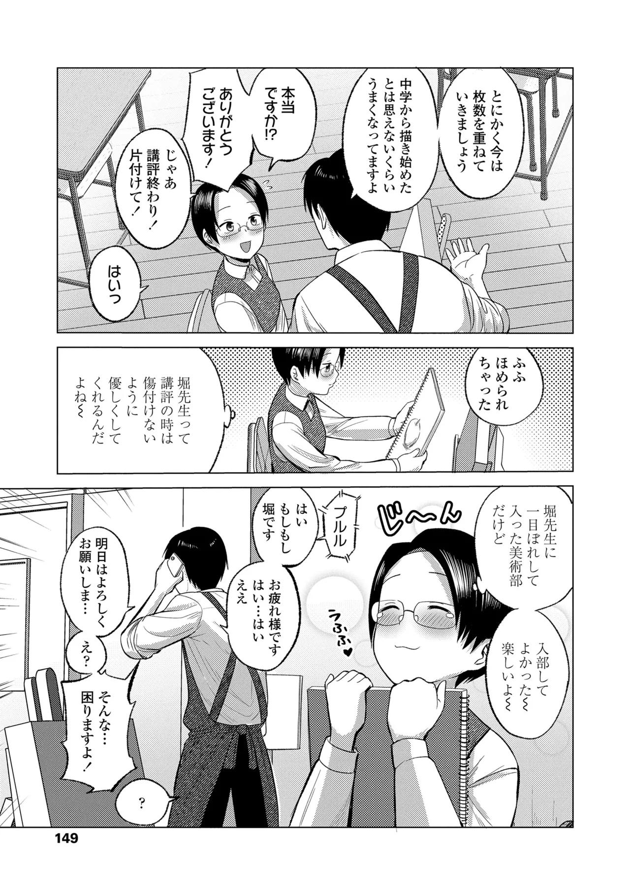 初恋のゆくえ Page.151