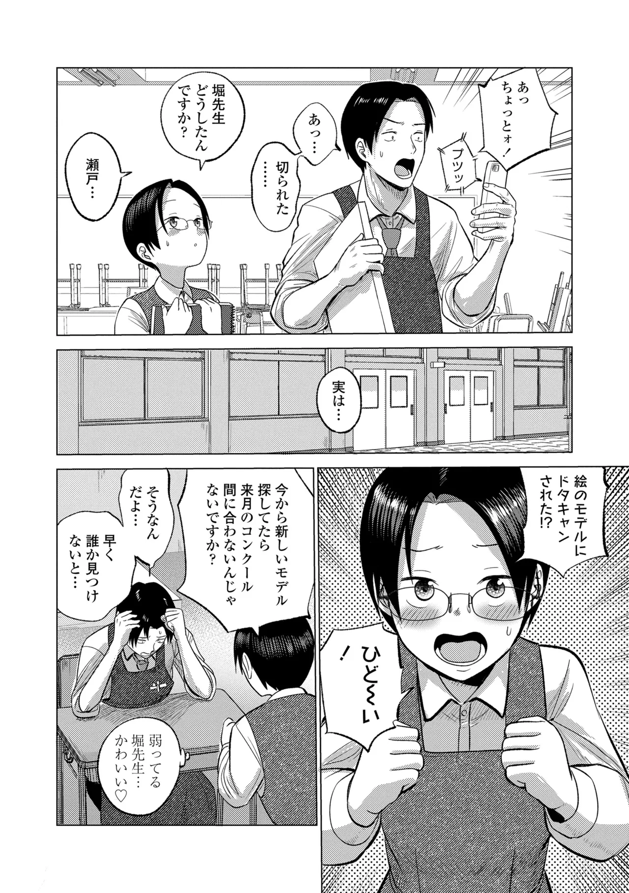 初恋のゆくえ Page.152