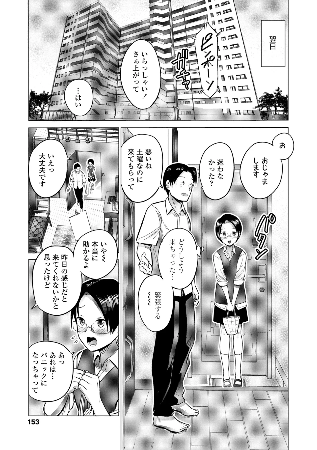 初恋のゆくえ Page.155