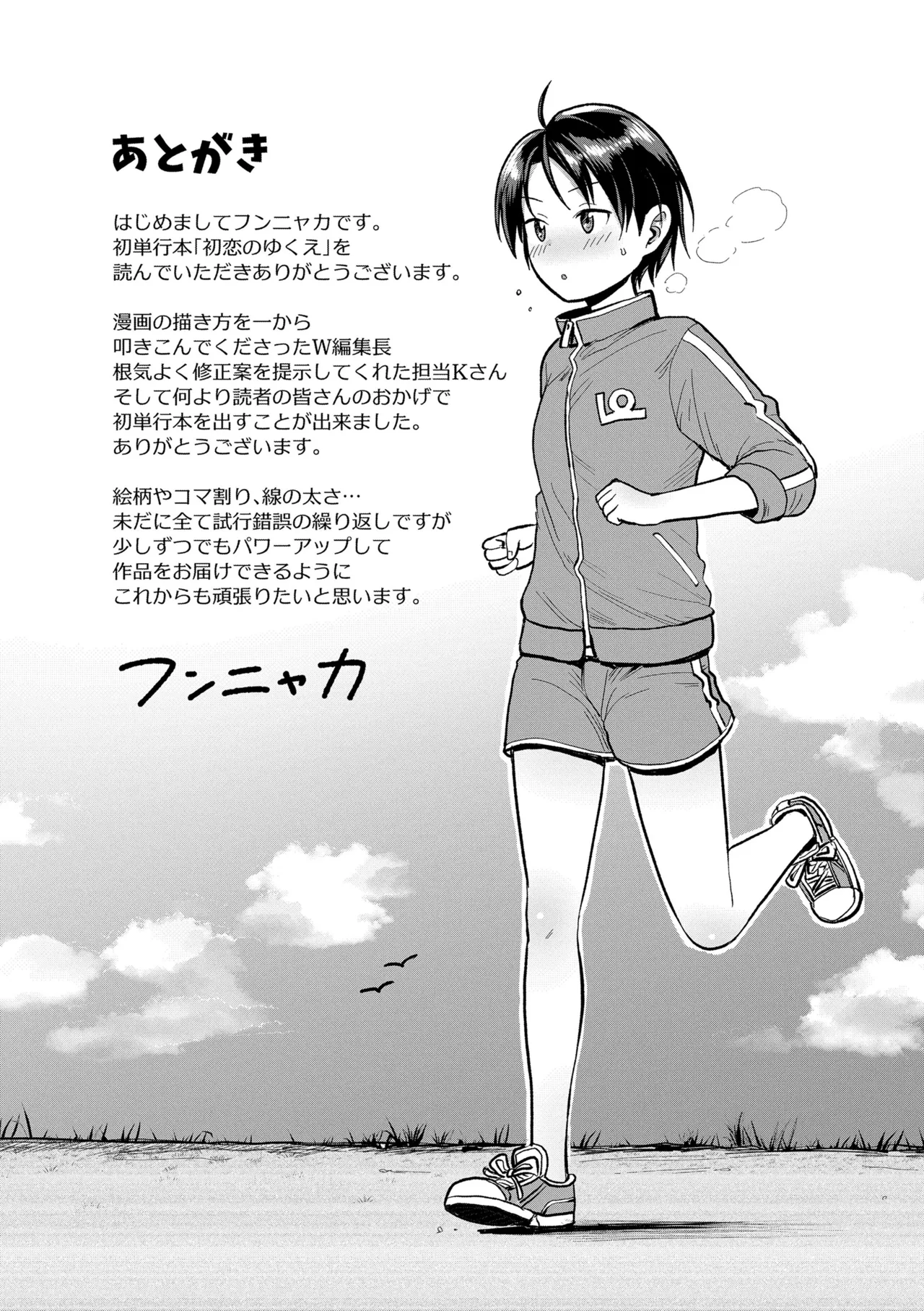 初恋のゆくえ Page.177