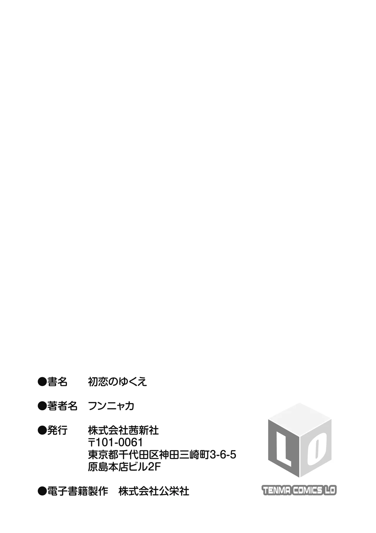 初恋のゆくえ Page.183