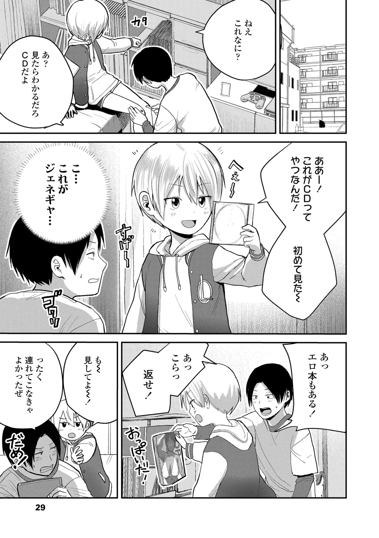 初恋のゆくえ Page.31