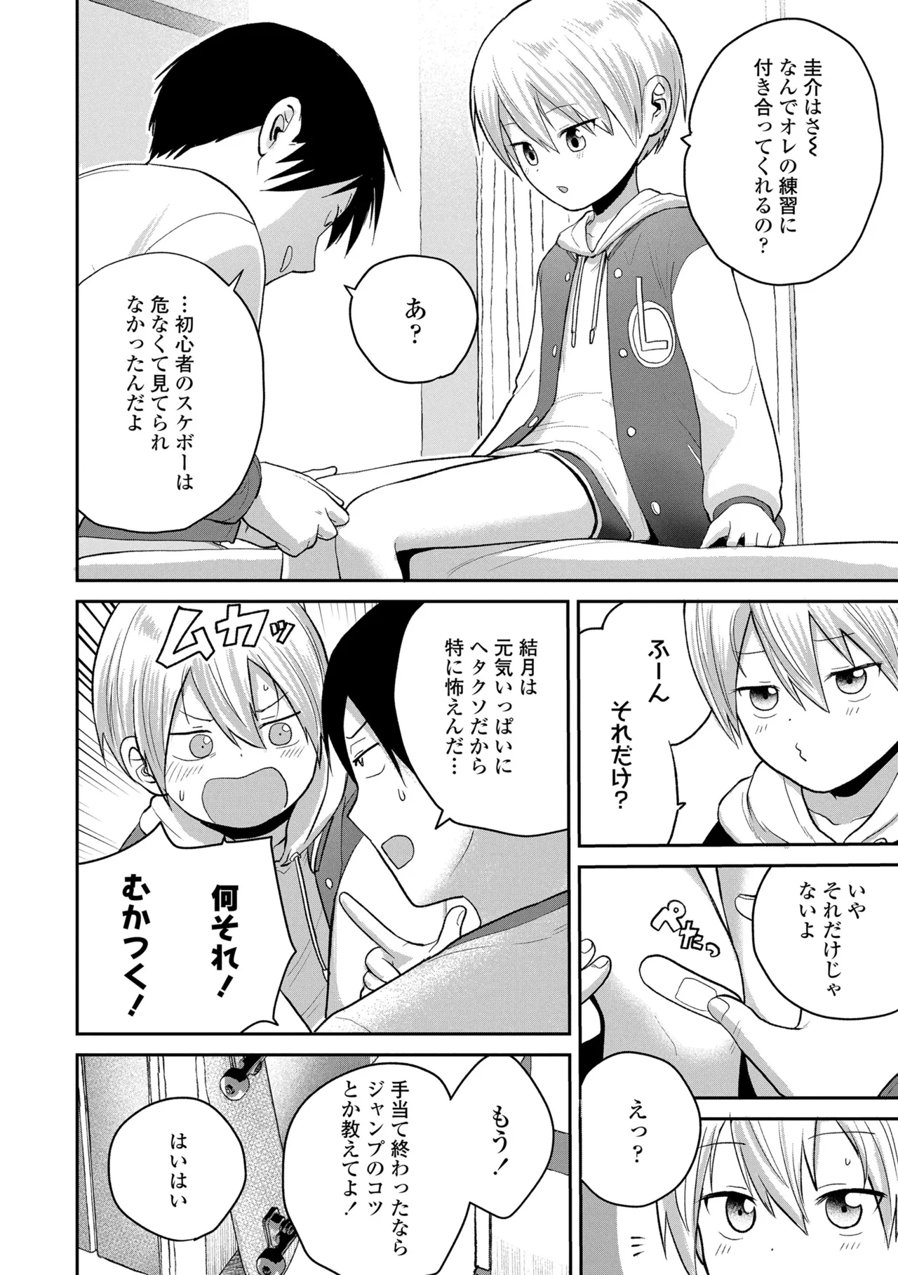 初恋のゆくえ Page.32