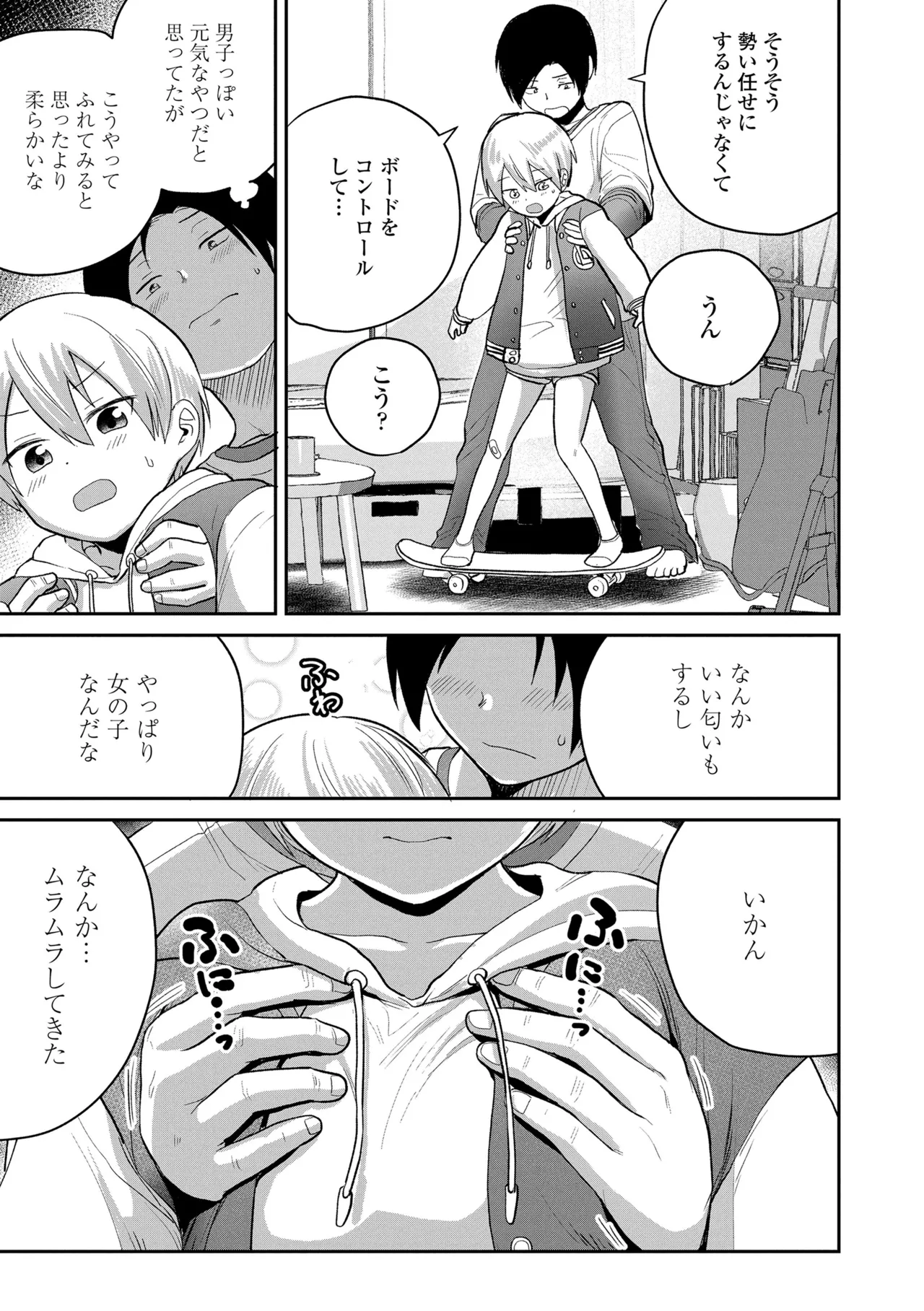 初恋のゆくえ Page.33