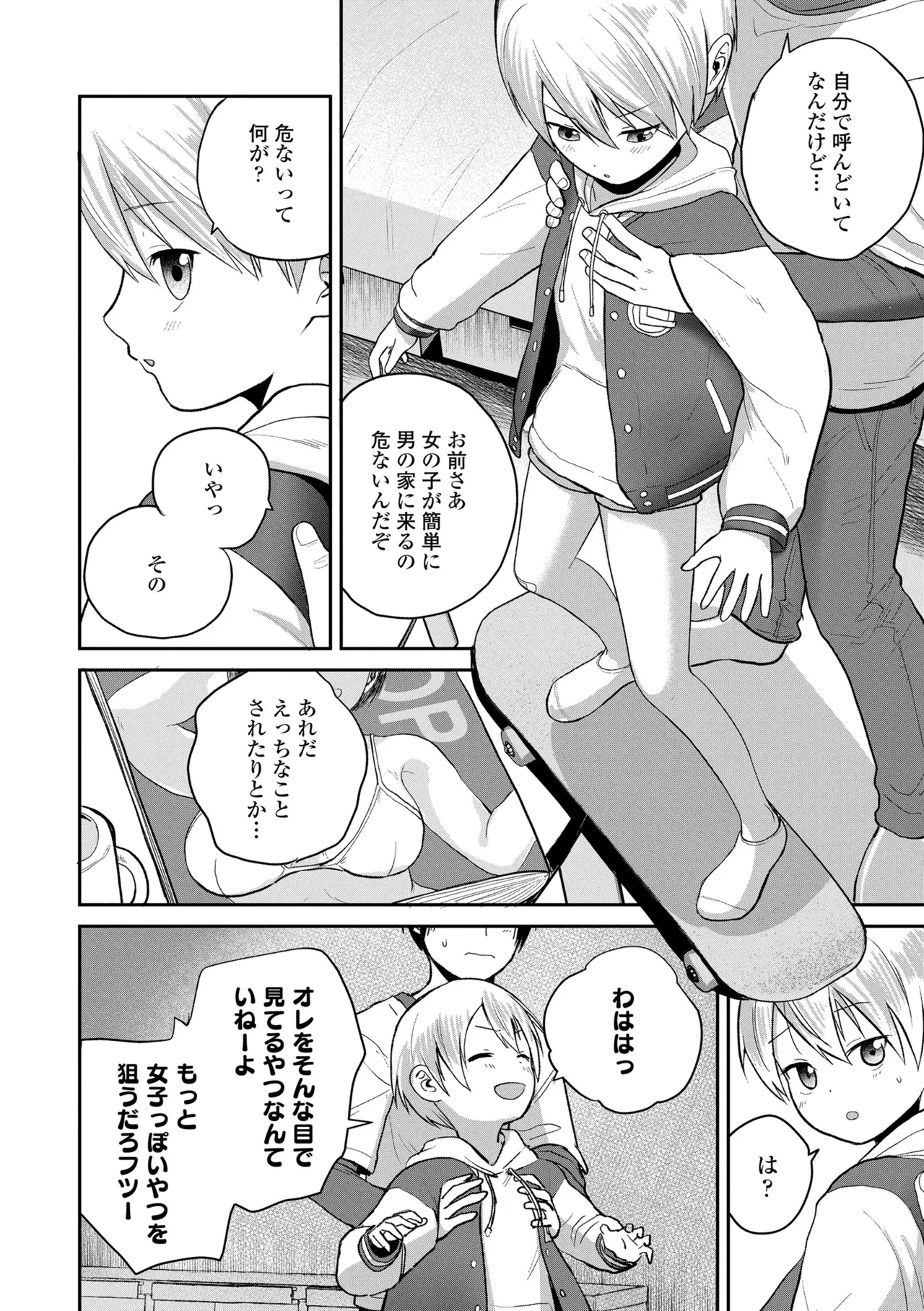 初恋のゆくえ Page.34