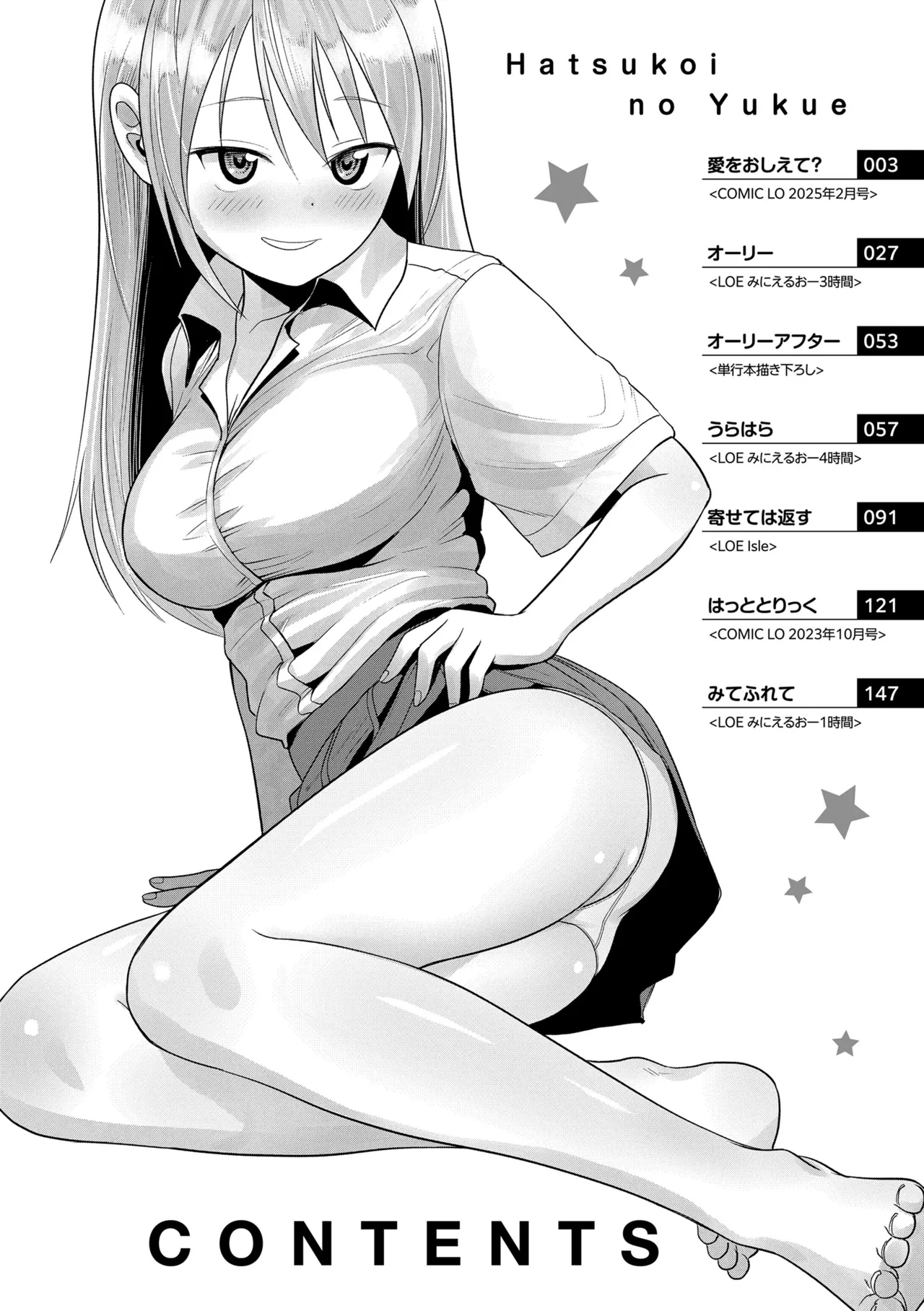 初恋のゆくえ Page.4