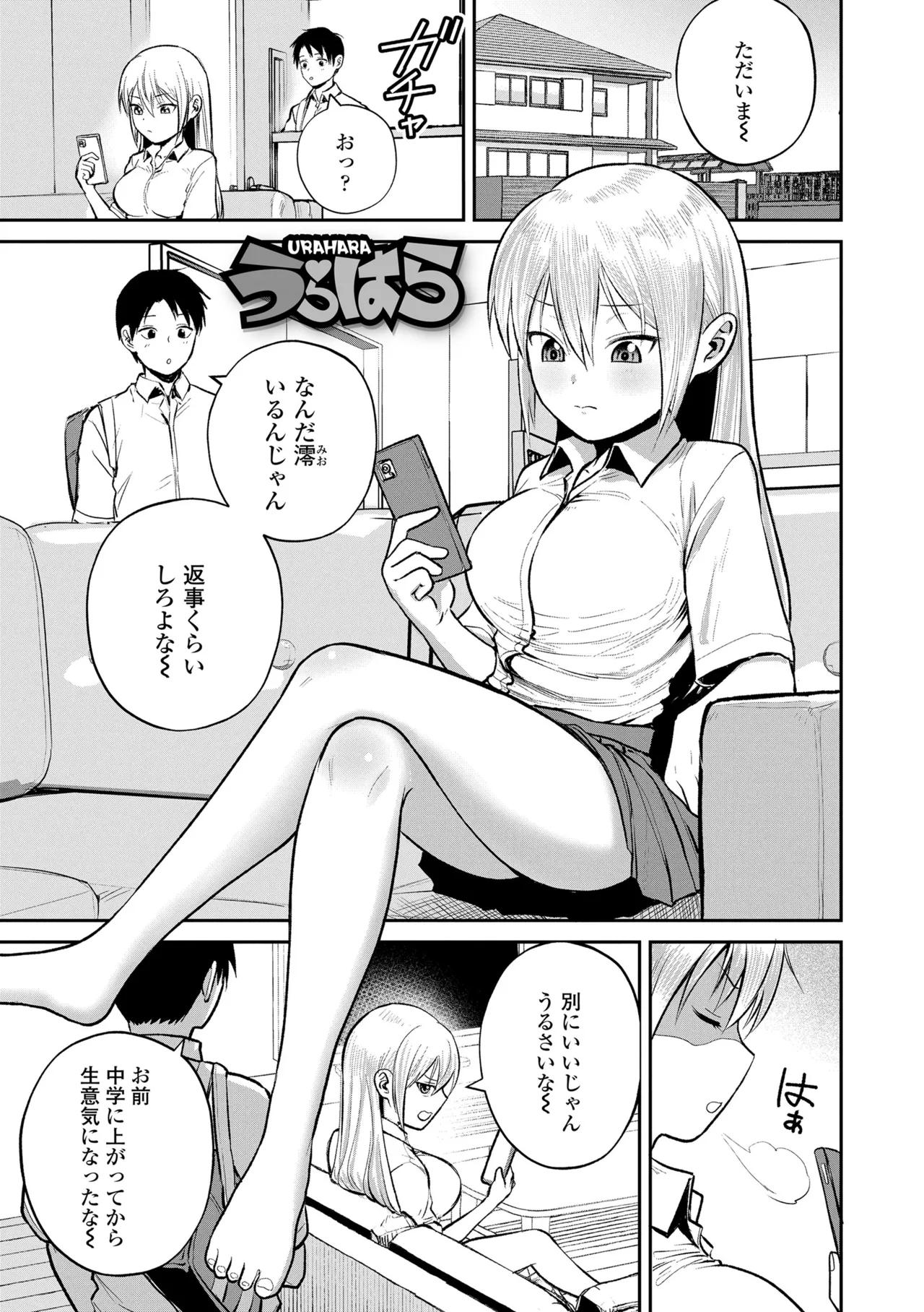 初恋のゆくえ Page.59