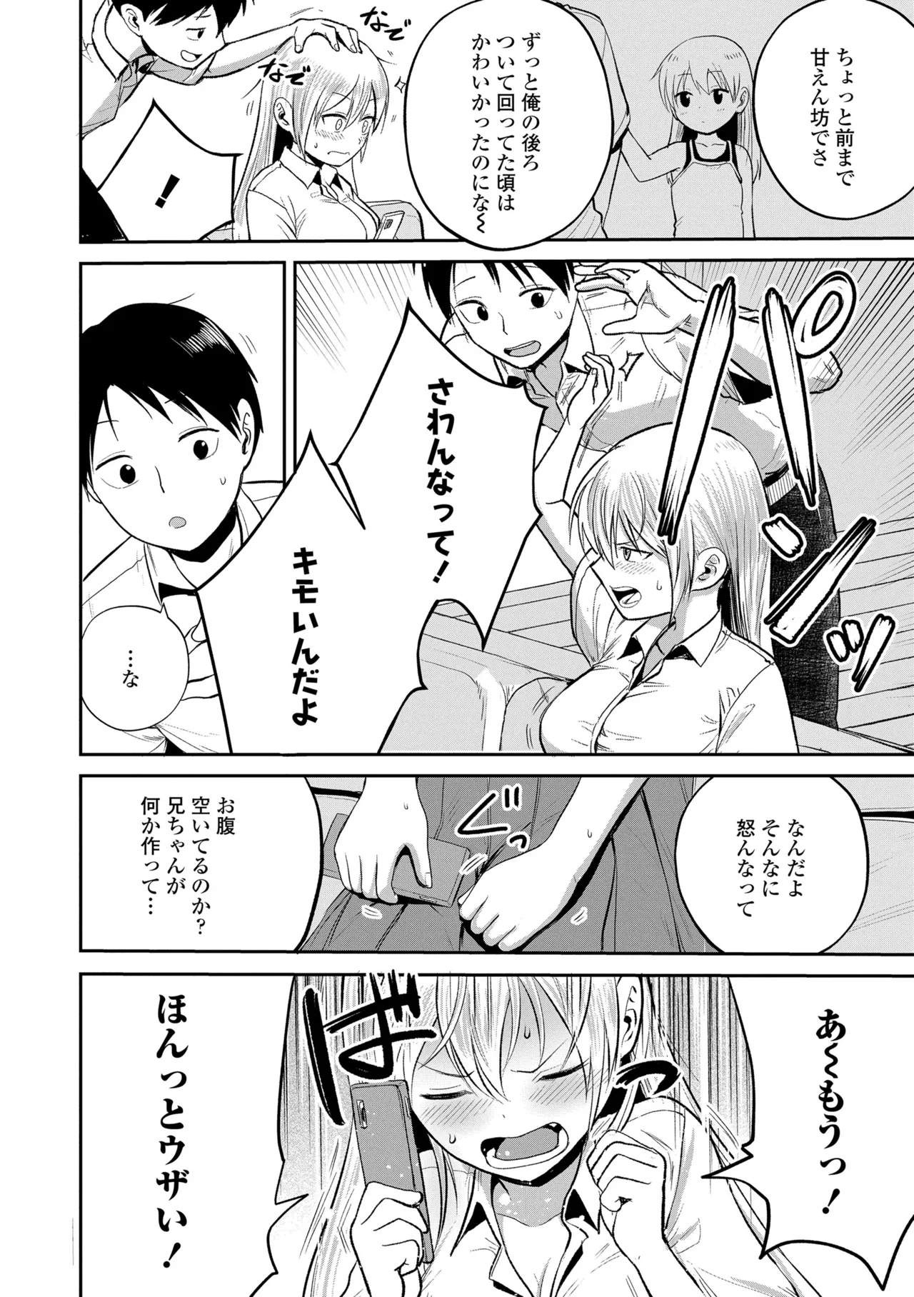 初恋のゆくえ Page.60