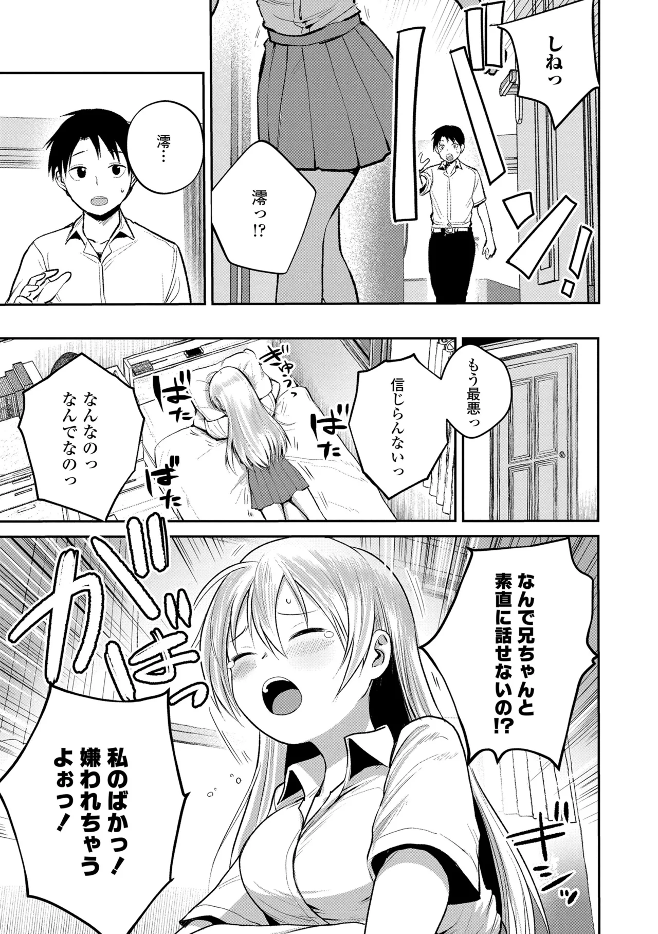 初恋のゆくえ Page.61