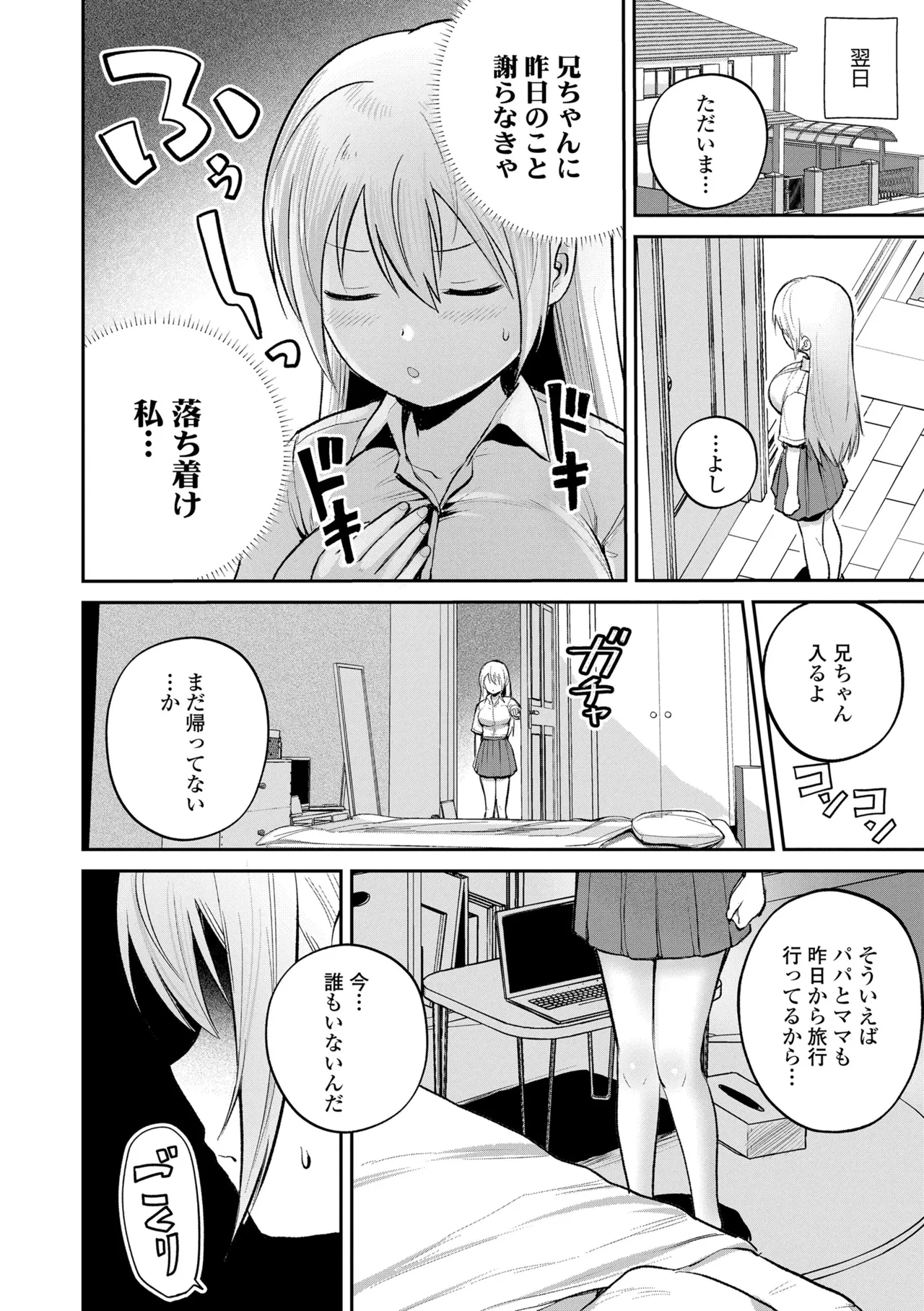 初恋のゆくえ Page.62