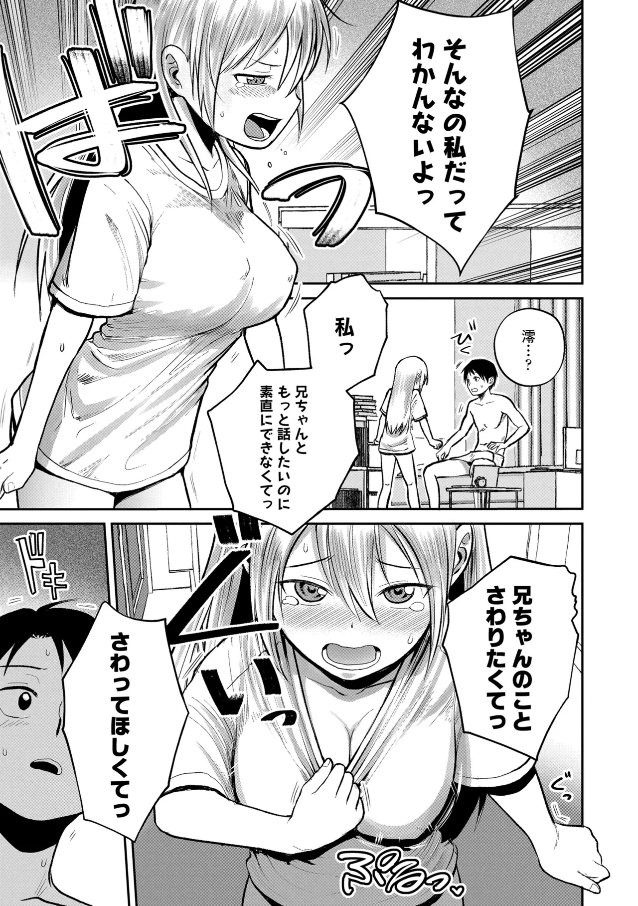 初恋のゆくえ Page.69