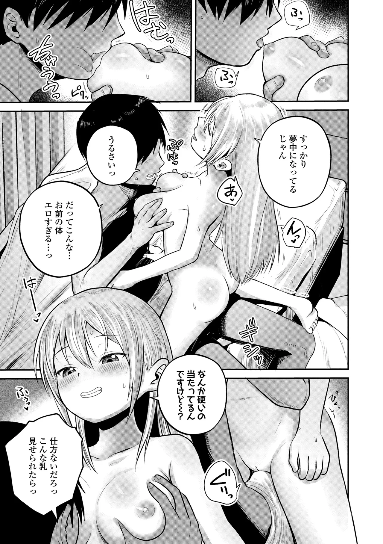 初恋のゆくえ Page.73