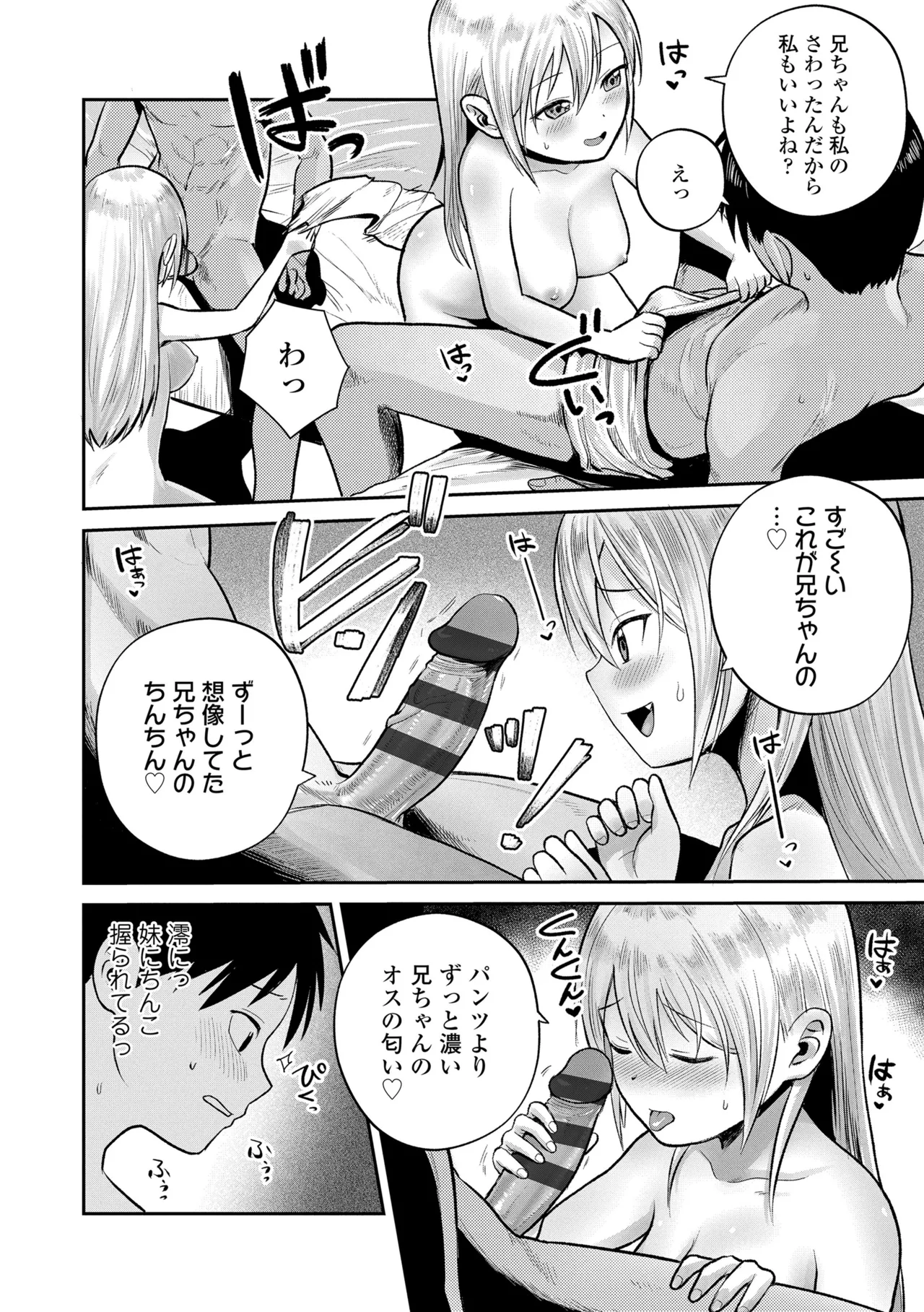 初恋のゆくえ Page.74
