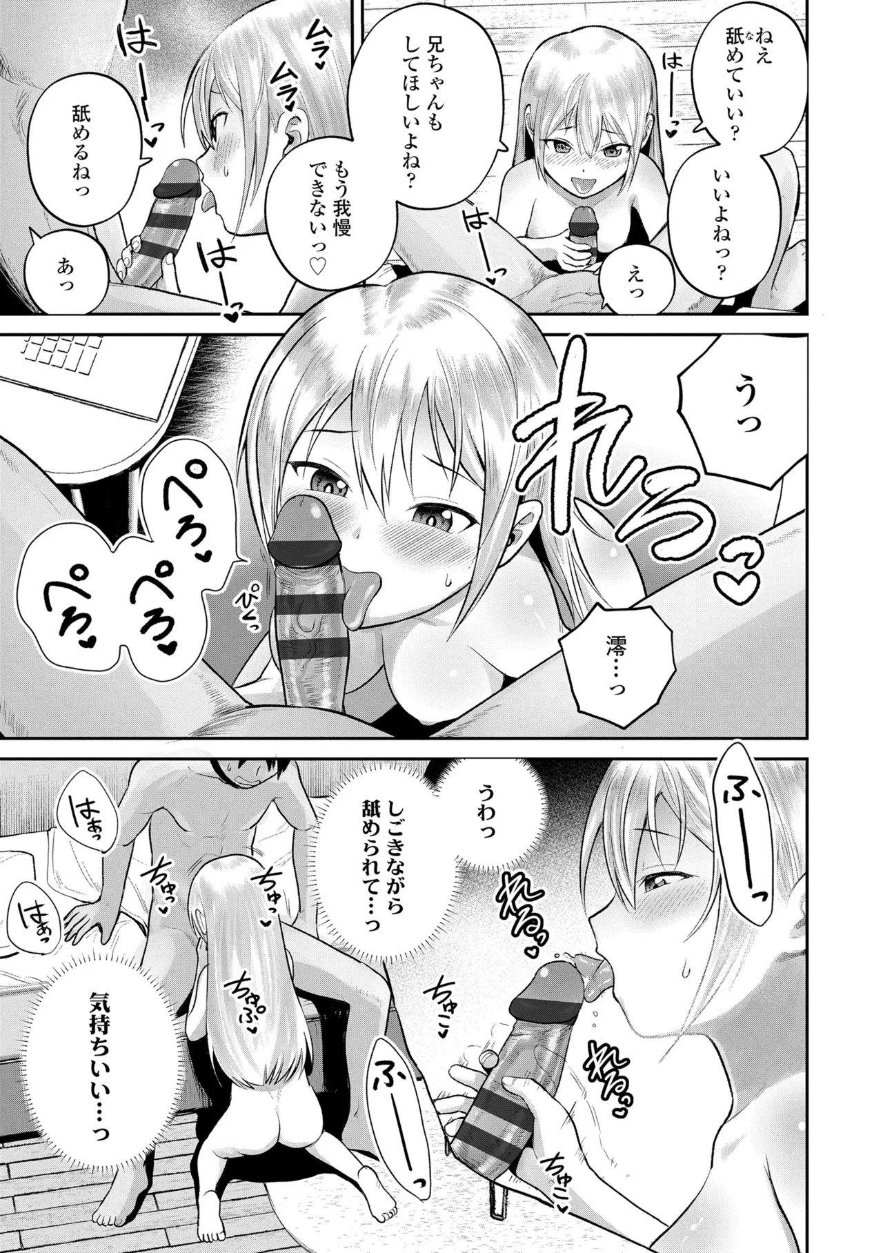 初恋のゆくえ Page.75