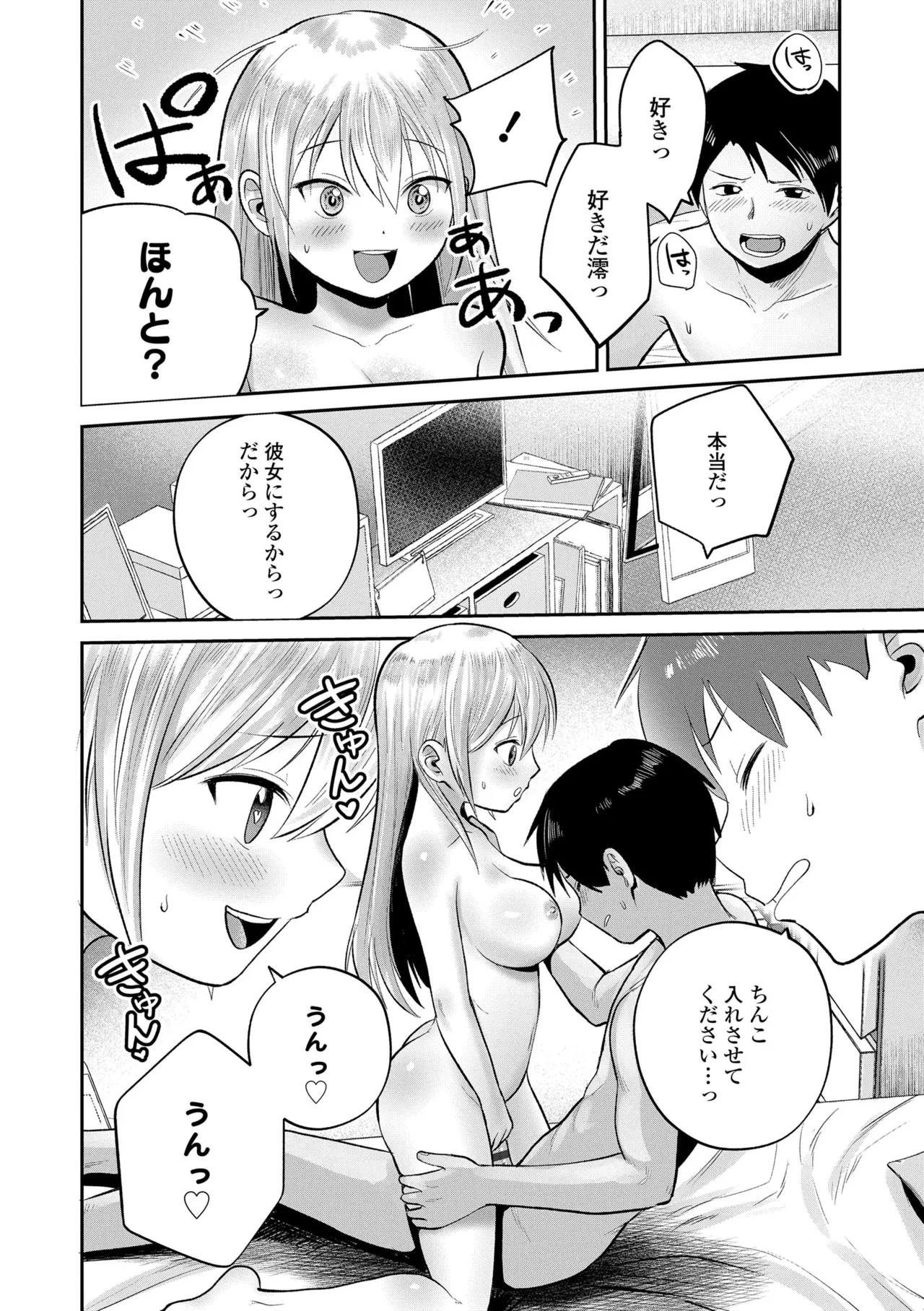 初恋のゆくえ Page.82