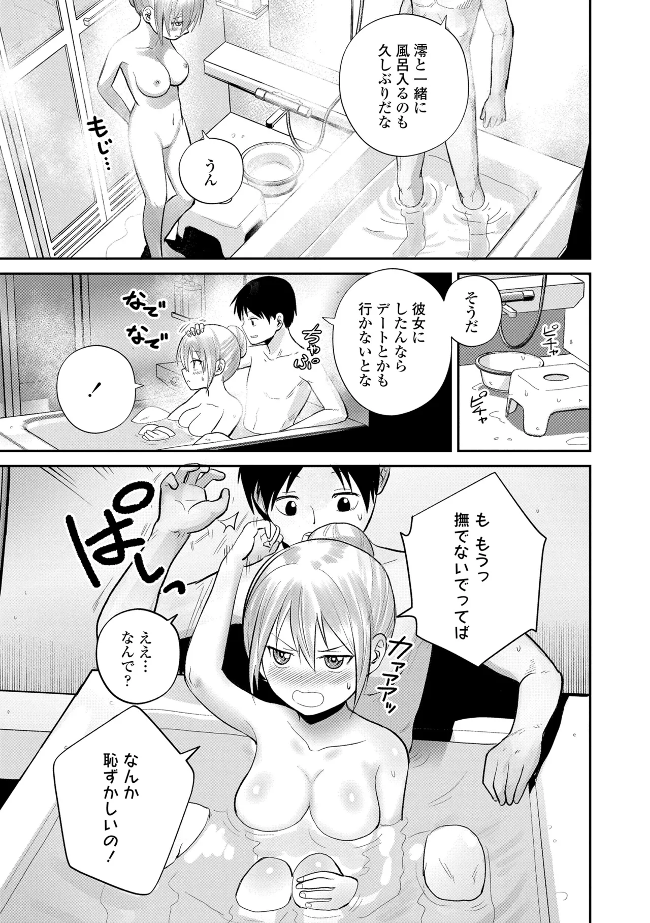 初恋のゆくえ Page.91
