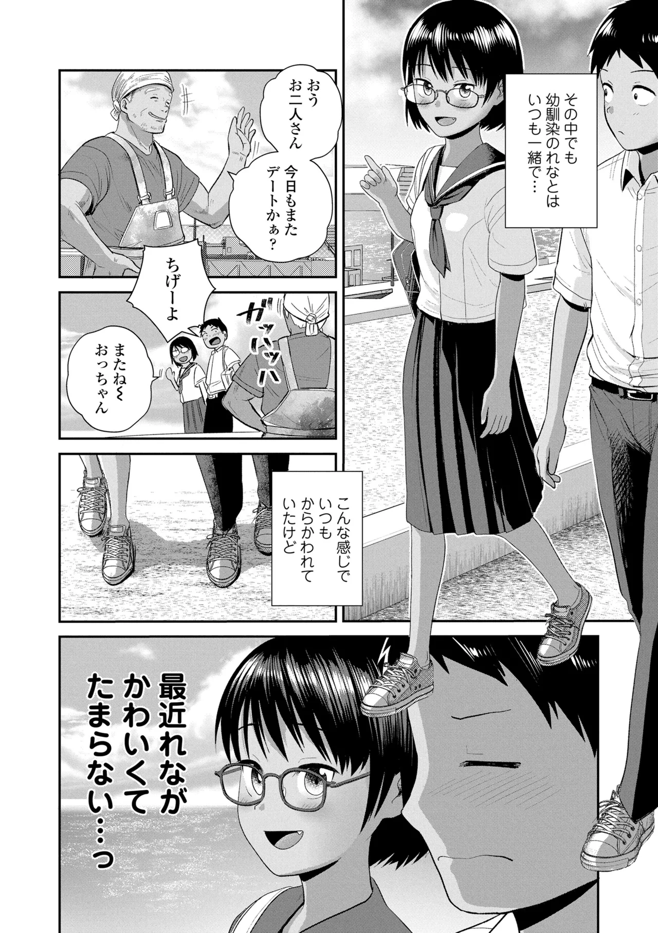 初恋のゆくえ Page.94
