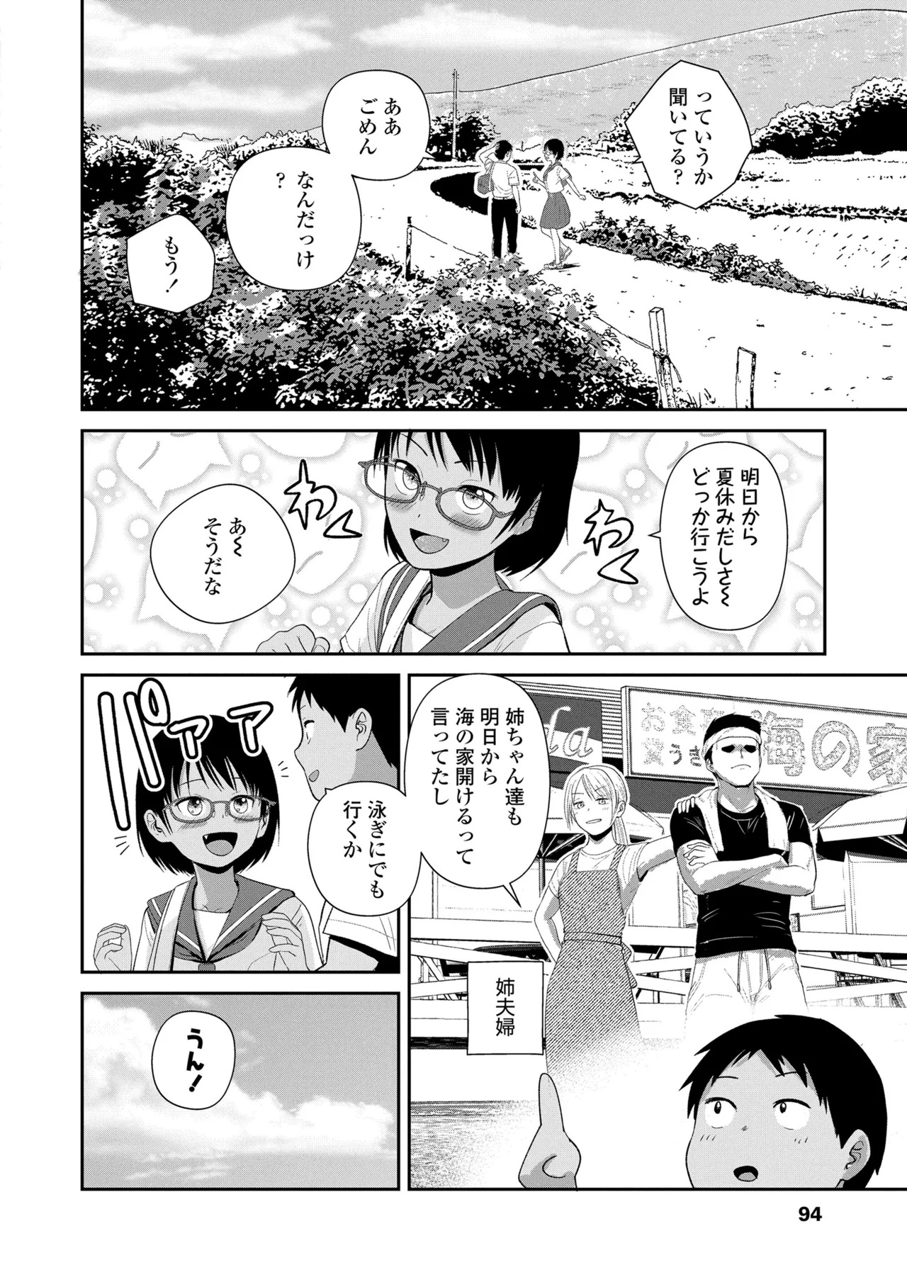 初恋のゆくえ Page.96