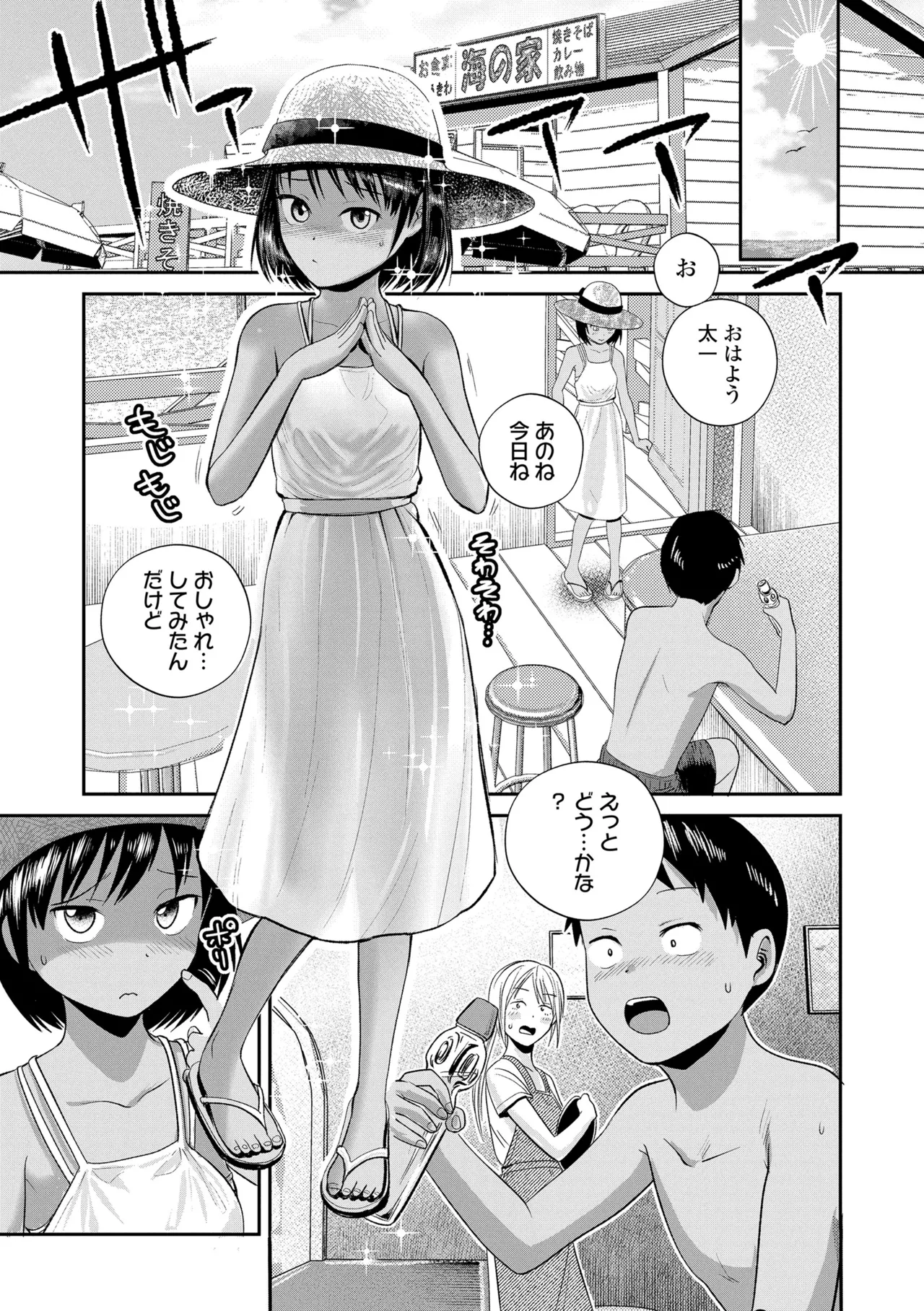 初恋のゆくえ Page.97