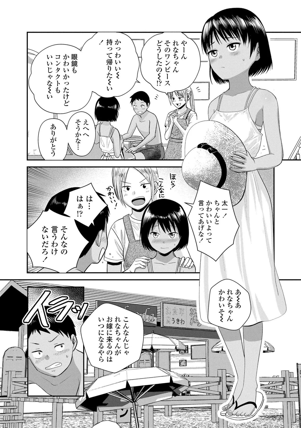 初恋のゆくえ Page.98