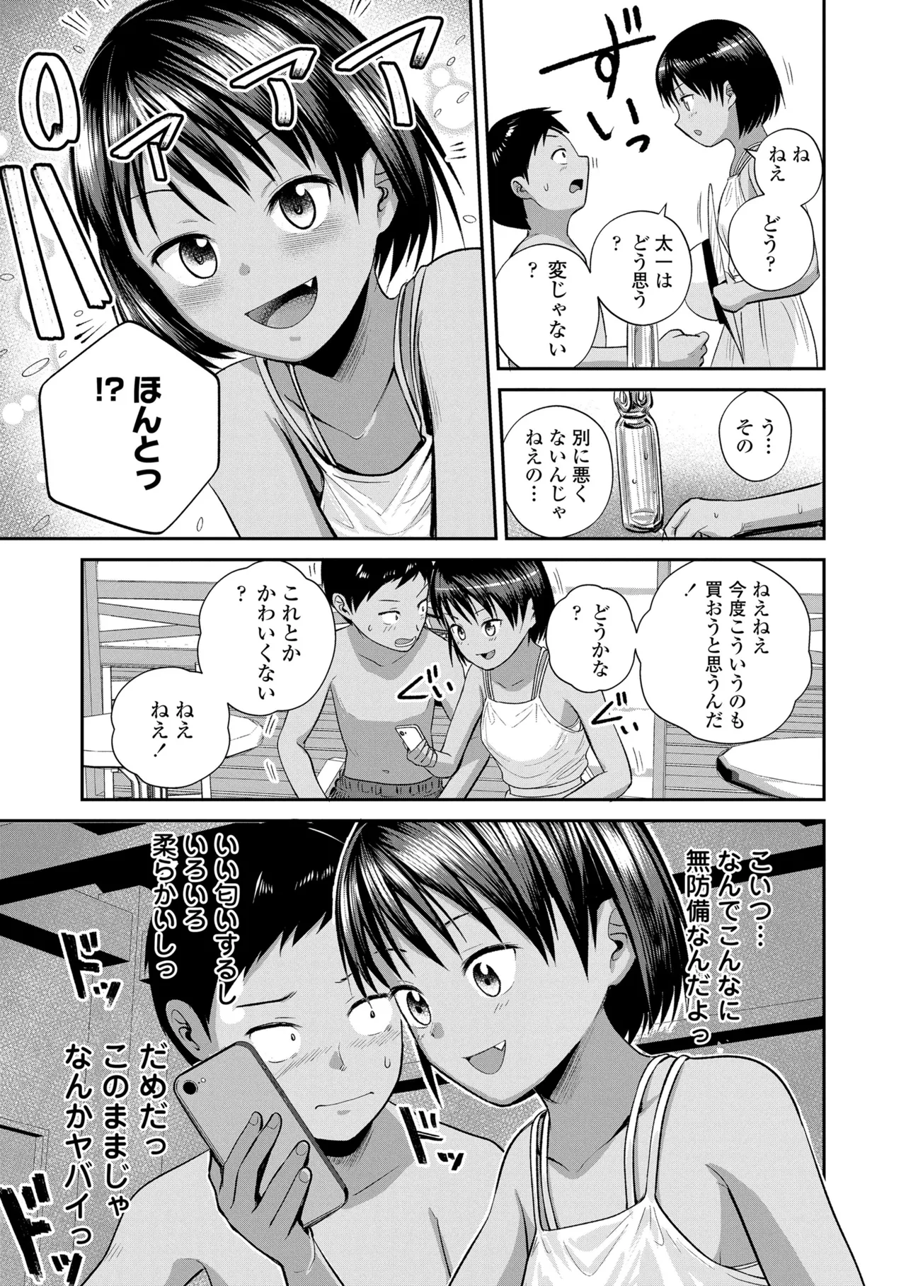 初恋のゆくえ Page.99