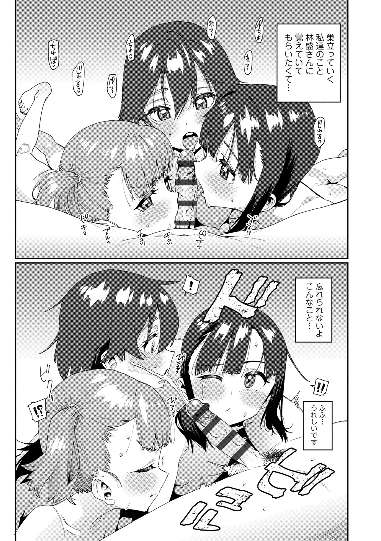 オトメオアシス Page.213