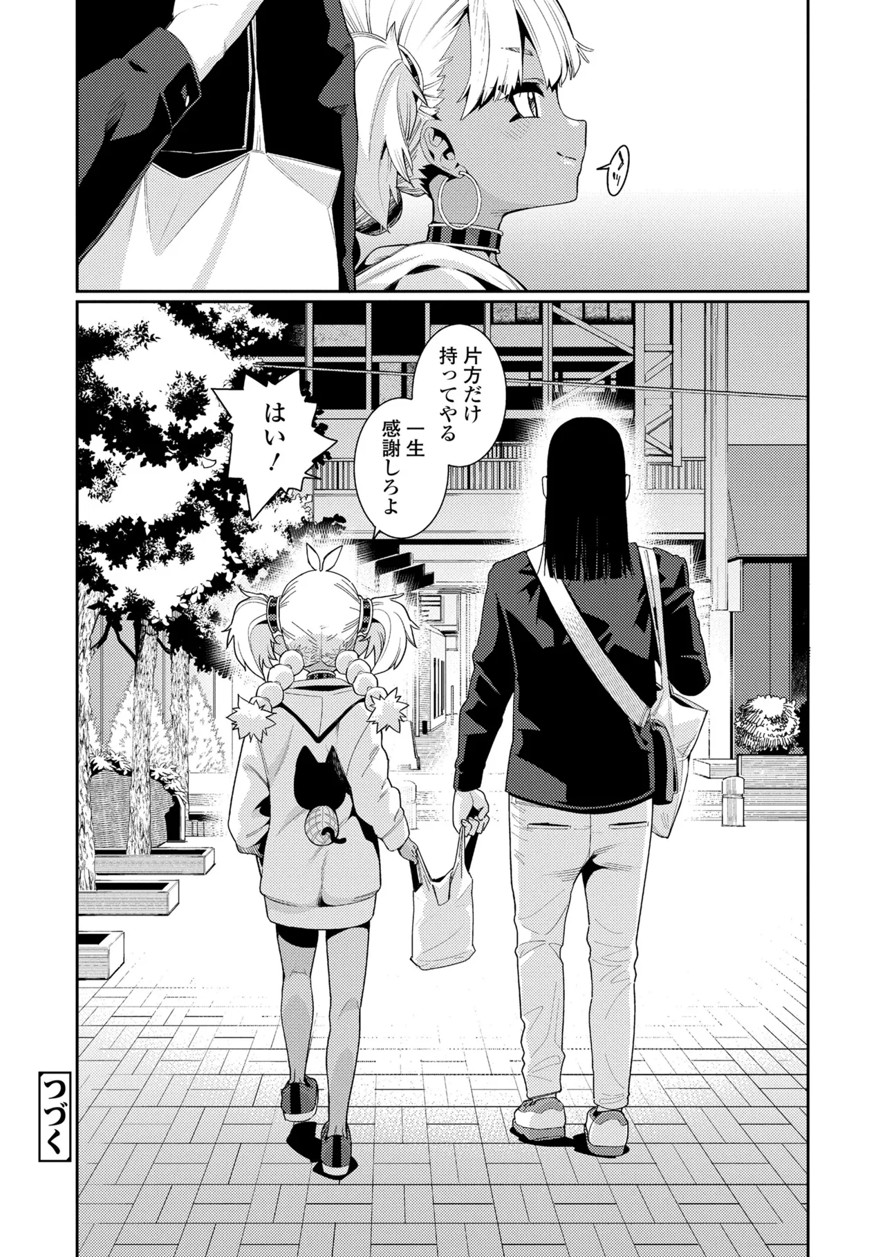 オトメオアシス Page.42