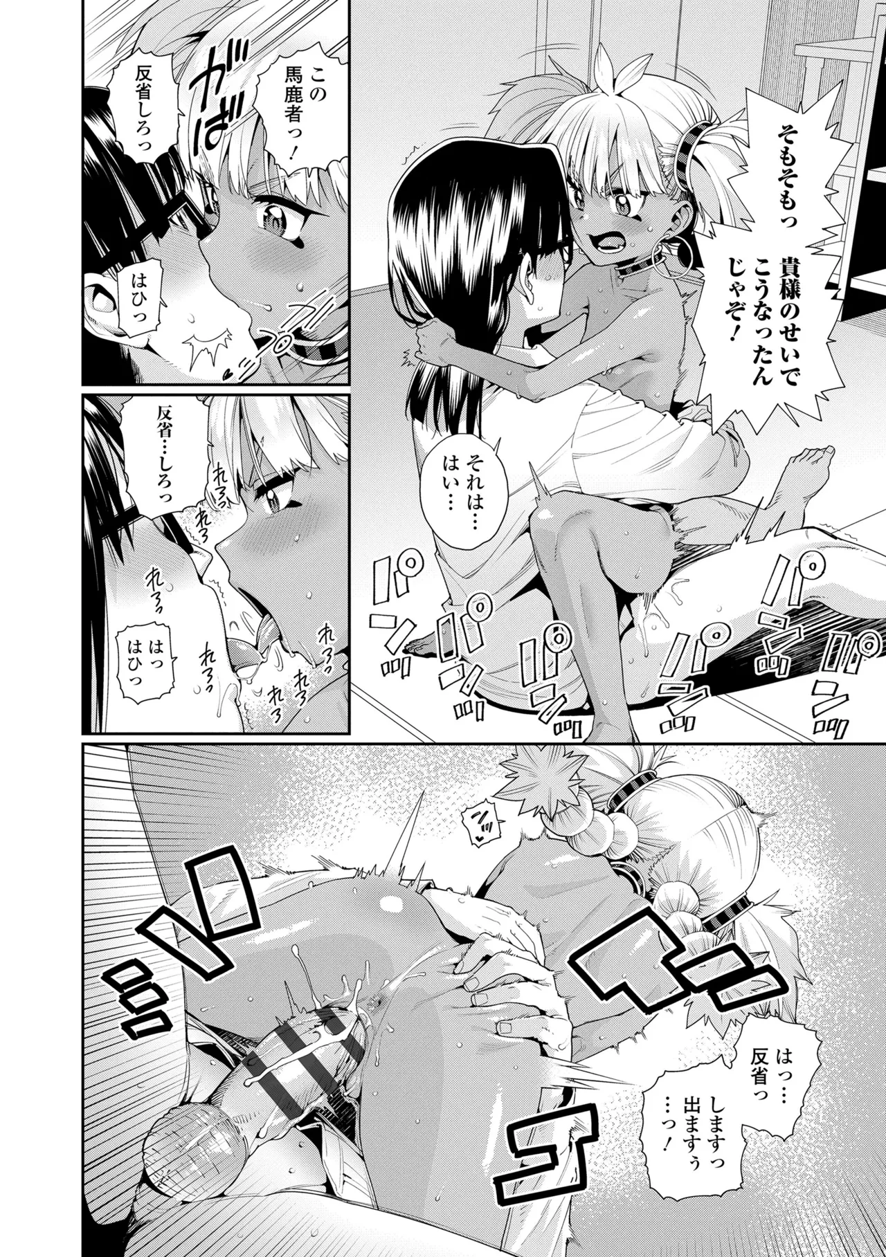 オトメオアシス Page.60