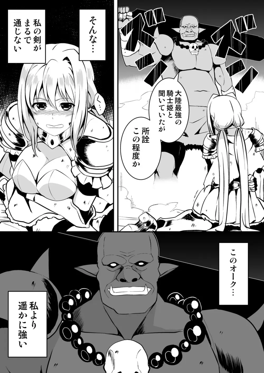 姫騎士さまはオークの子供を孕みたい Page.10