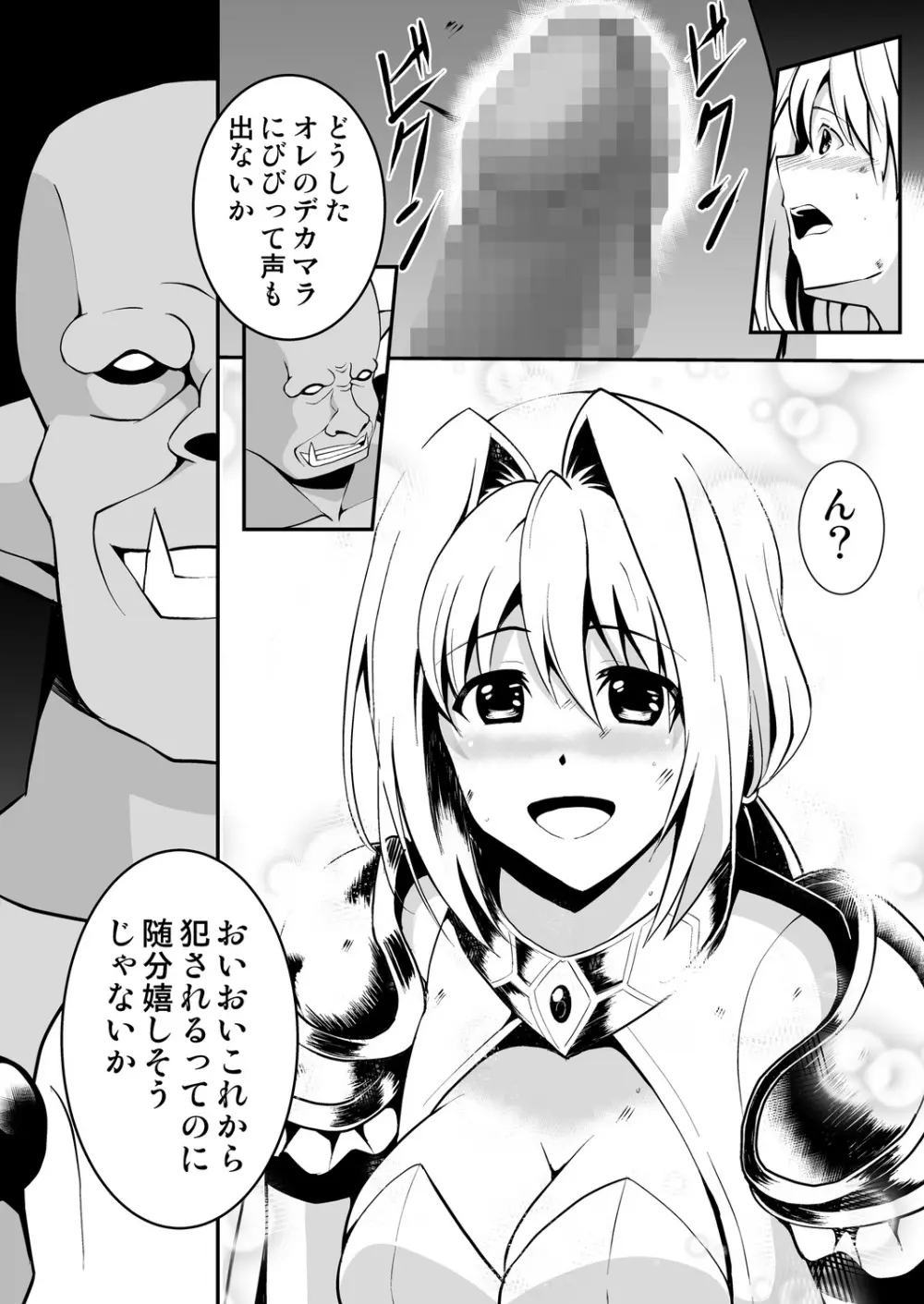 姫騎士さまはオークの子供を孕みたい Page.12