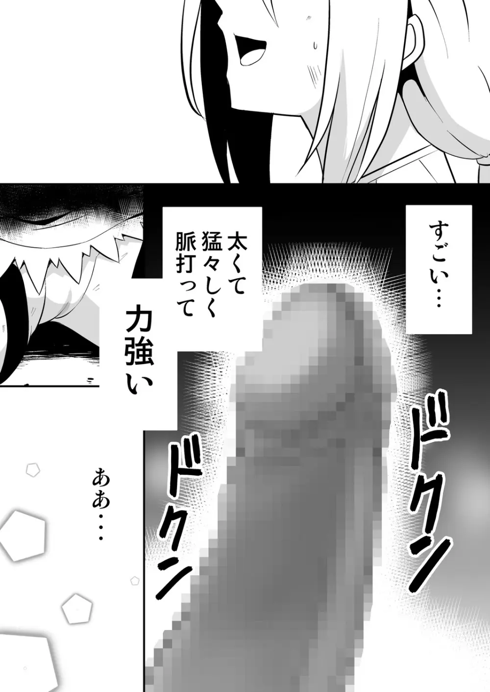 姫騎士さまはオークの子供を孕みたい Page.13