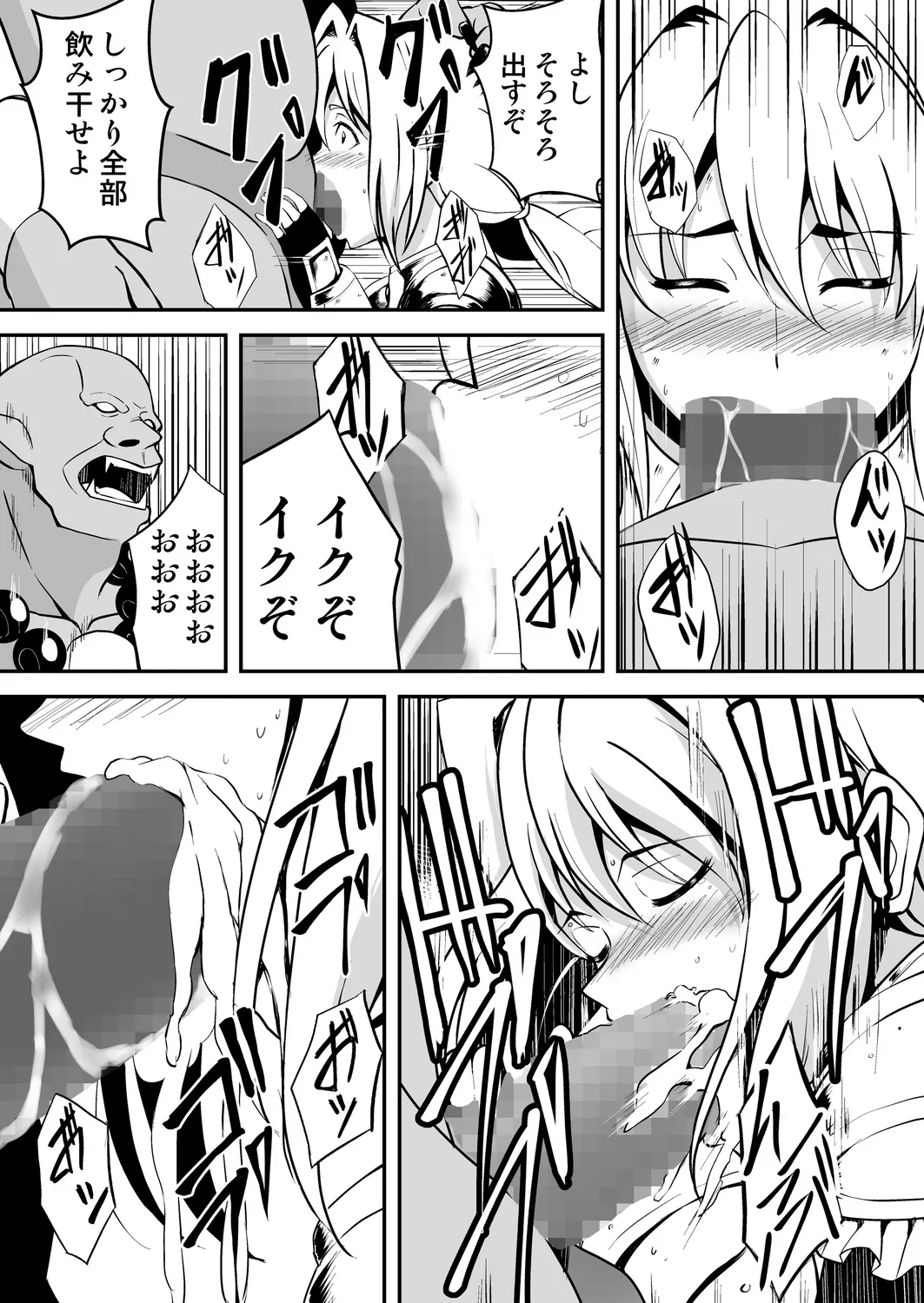 姫騎士さまはオークの子供を孕みたい Page.17