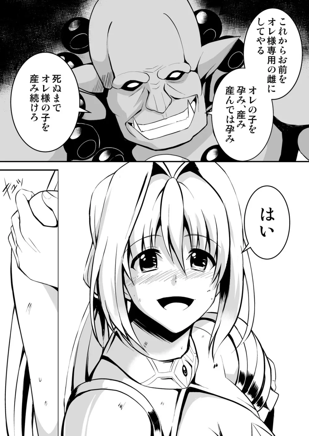 姫騎士さまはオークの子供を孕みたい Page.20
