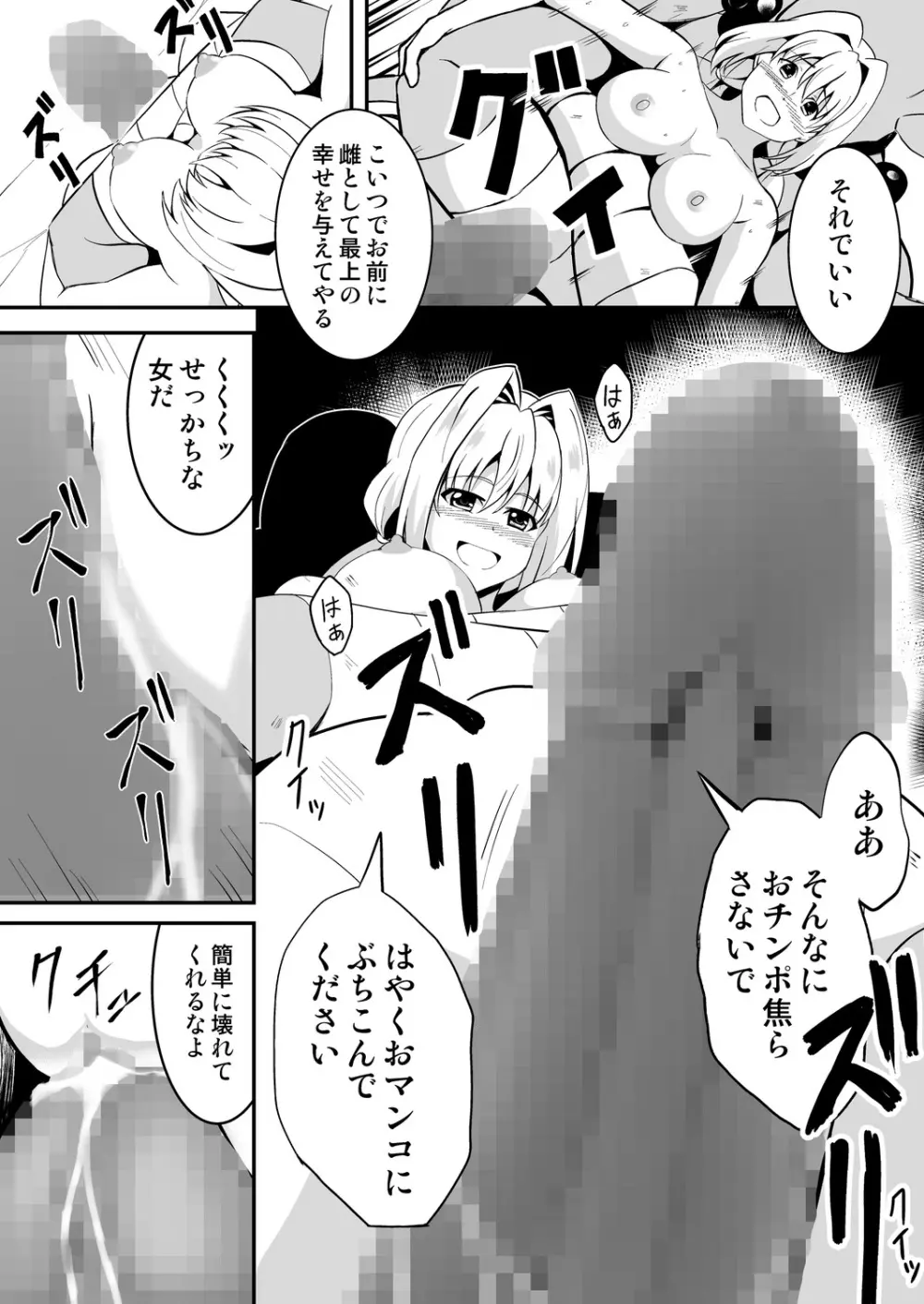 姫騎士さまはオークの子供を孕みたい Page.22