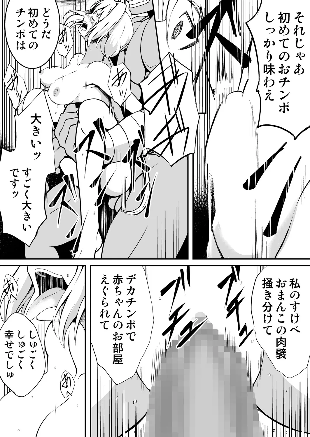 姫騎士さまはオークの子供を孕みたい Page.25