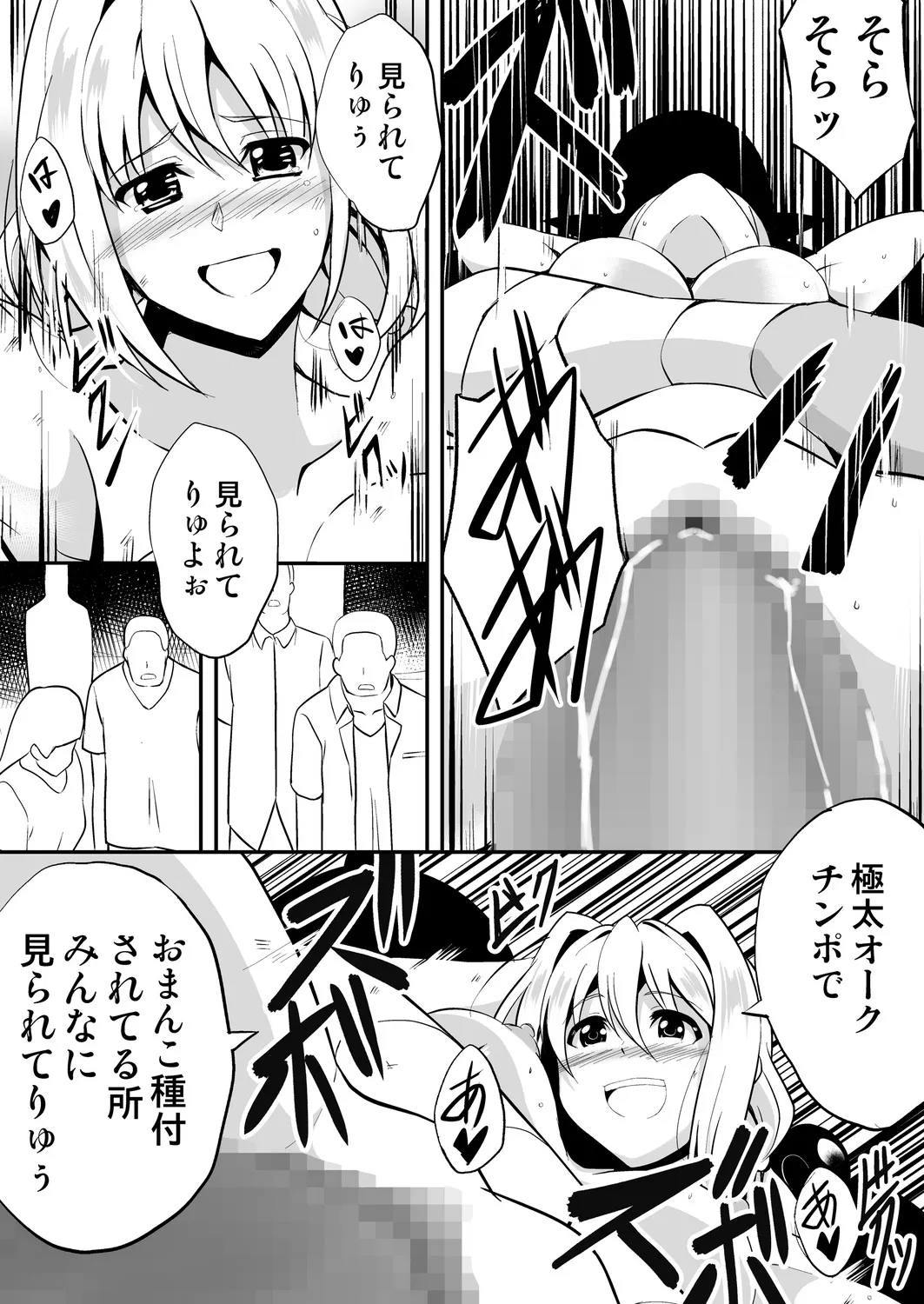 姫騎士さまはオークの子供を孕みたい Page.28
