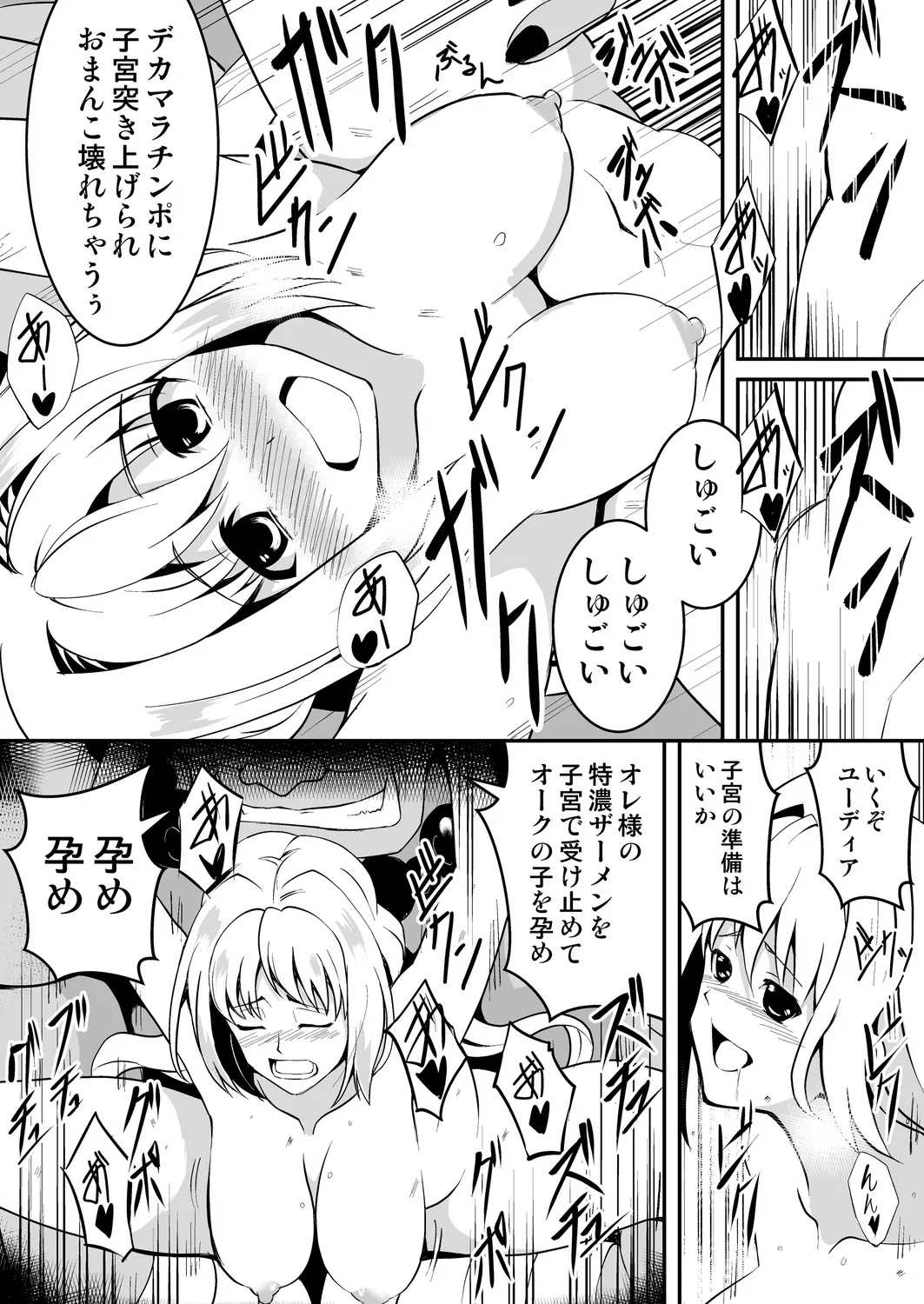 姫騎士さまはオークの子供を孕みたい Page.29