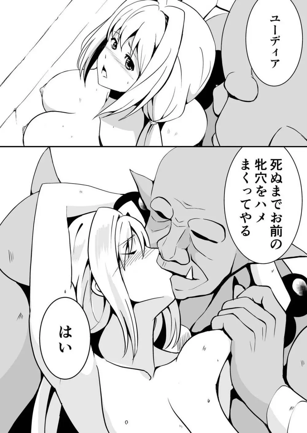 姫騎士さまはオークの子供を孕みたい Page.32