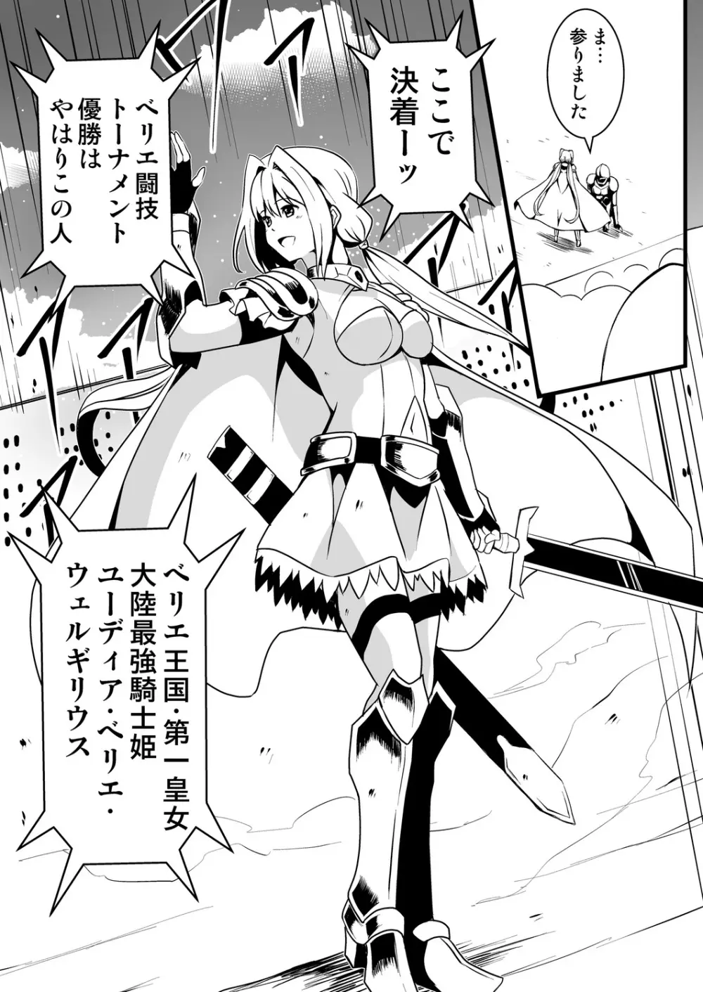 姫騎士さまはオークの子供を孕みたい Page.4
