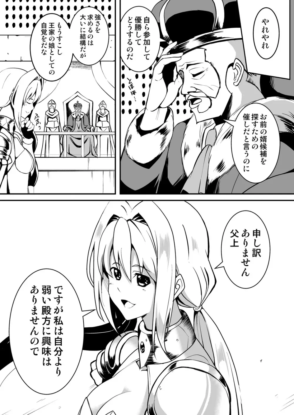 姫騎士さまはオークの子供を孕みたい Page.5