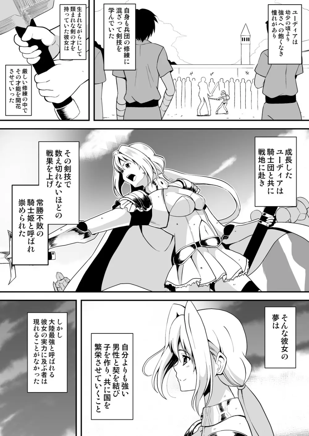 姫騎士さまはオークの子供を孕みたい Page.7