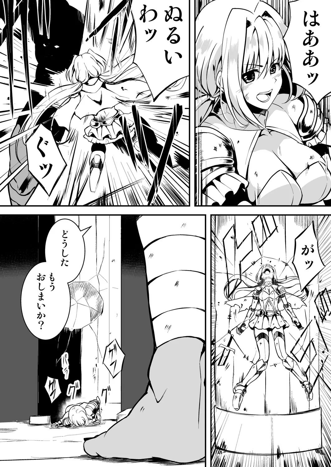 姫騎士さまはオークの子供を孕みたい Page.9