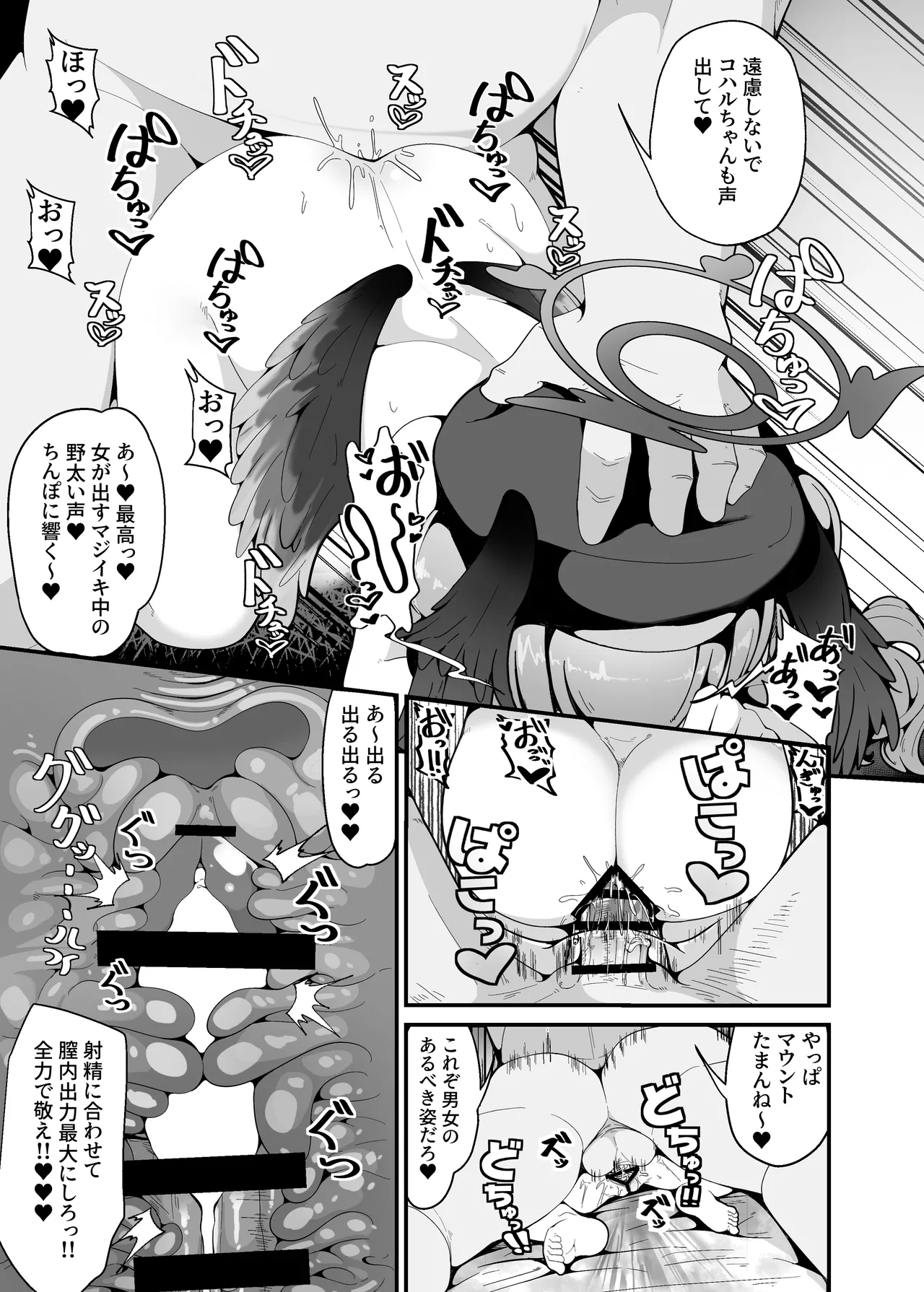 えっちなのはダメだけど先生【催眠おじさん】がだ~い好き Page.16