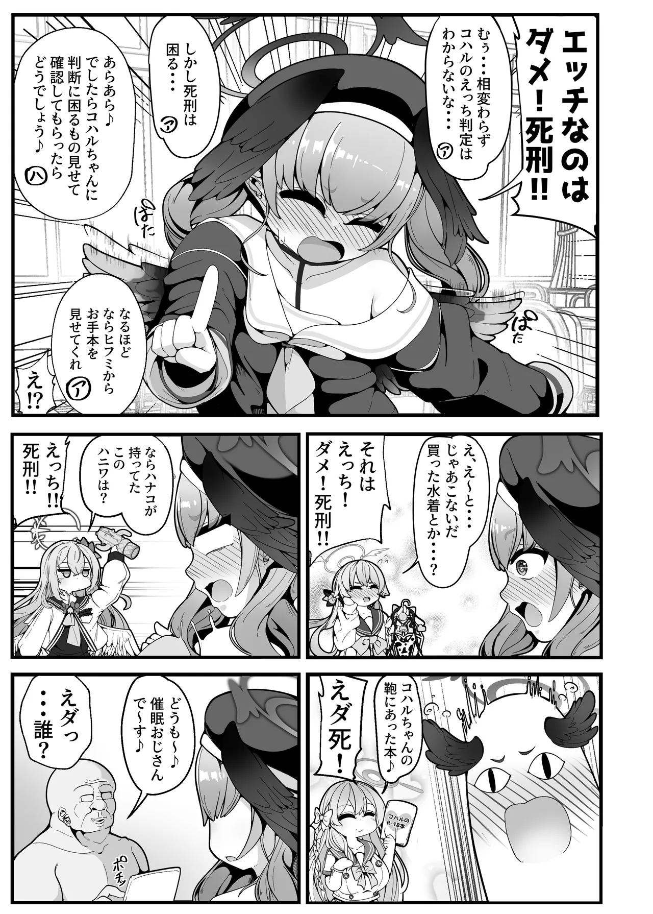 えっちなのはダメだけど先生【催眠おじさん】がだ~い好き Page.2